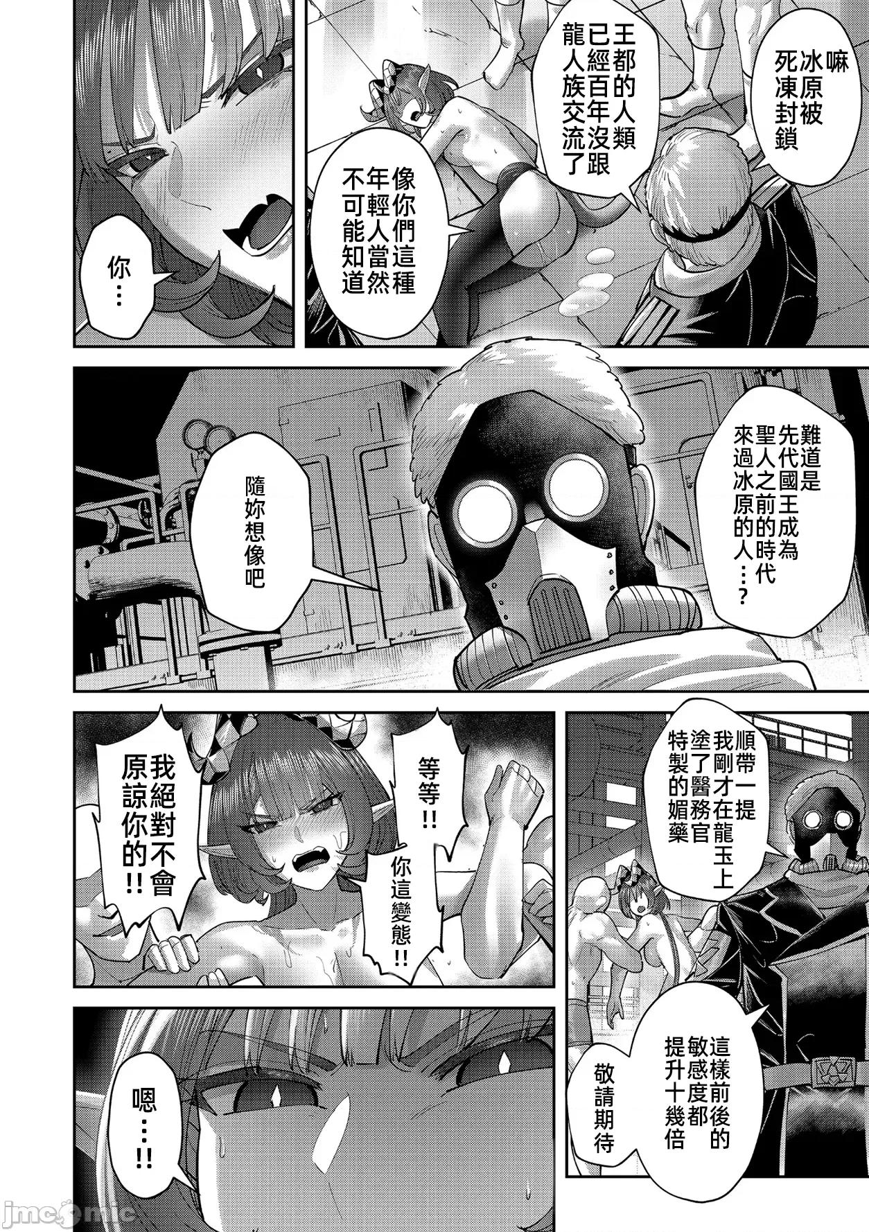 鬼畜英雄 鬼畜英雄 103 第20页