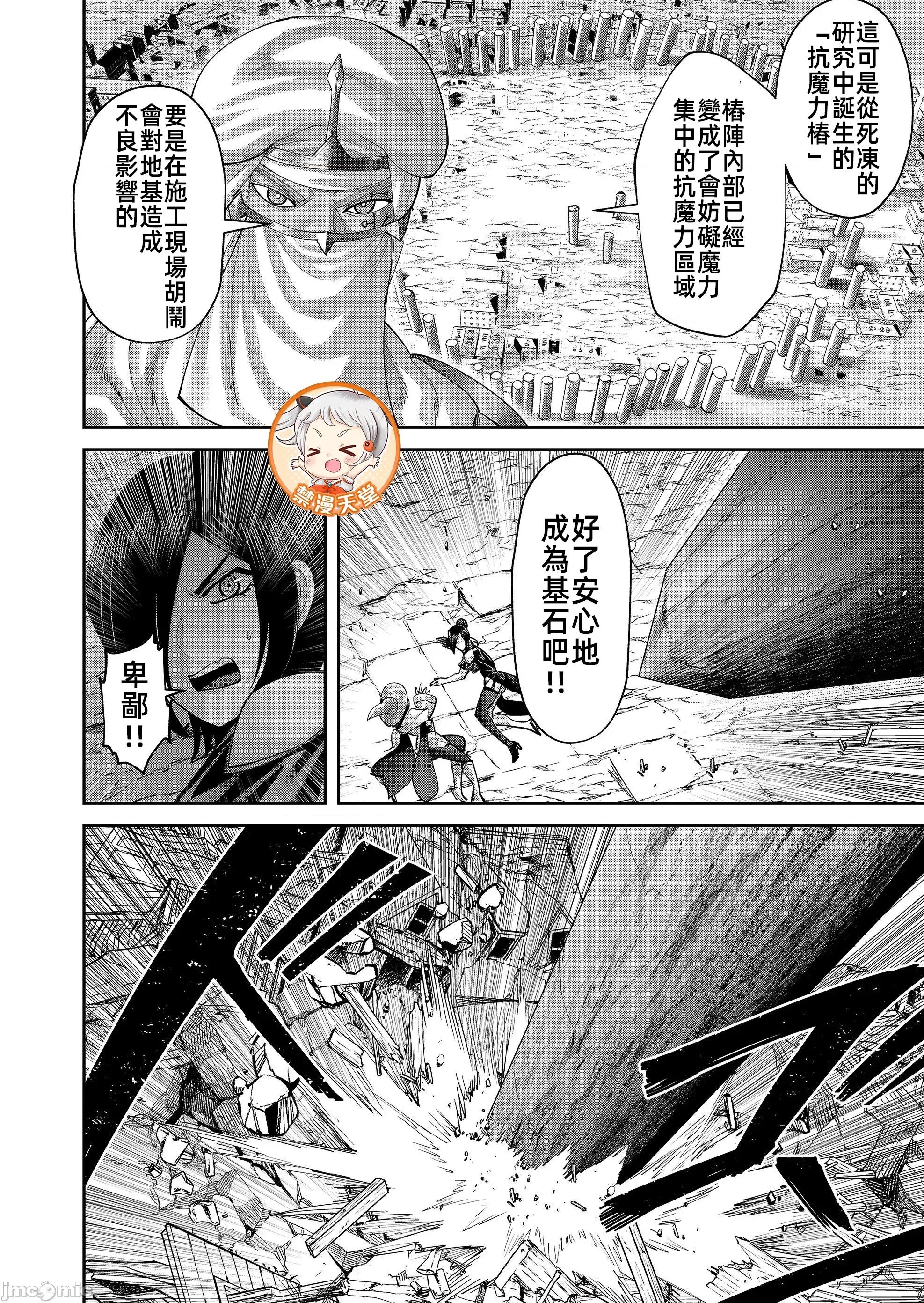 鬼畜英雄 鬼畜英雄 105 第6页