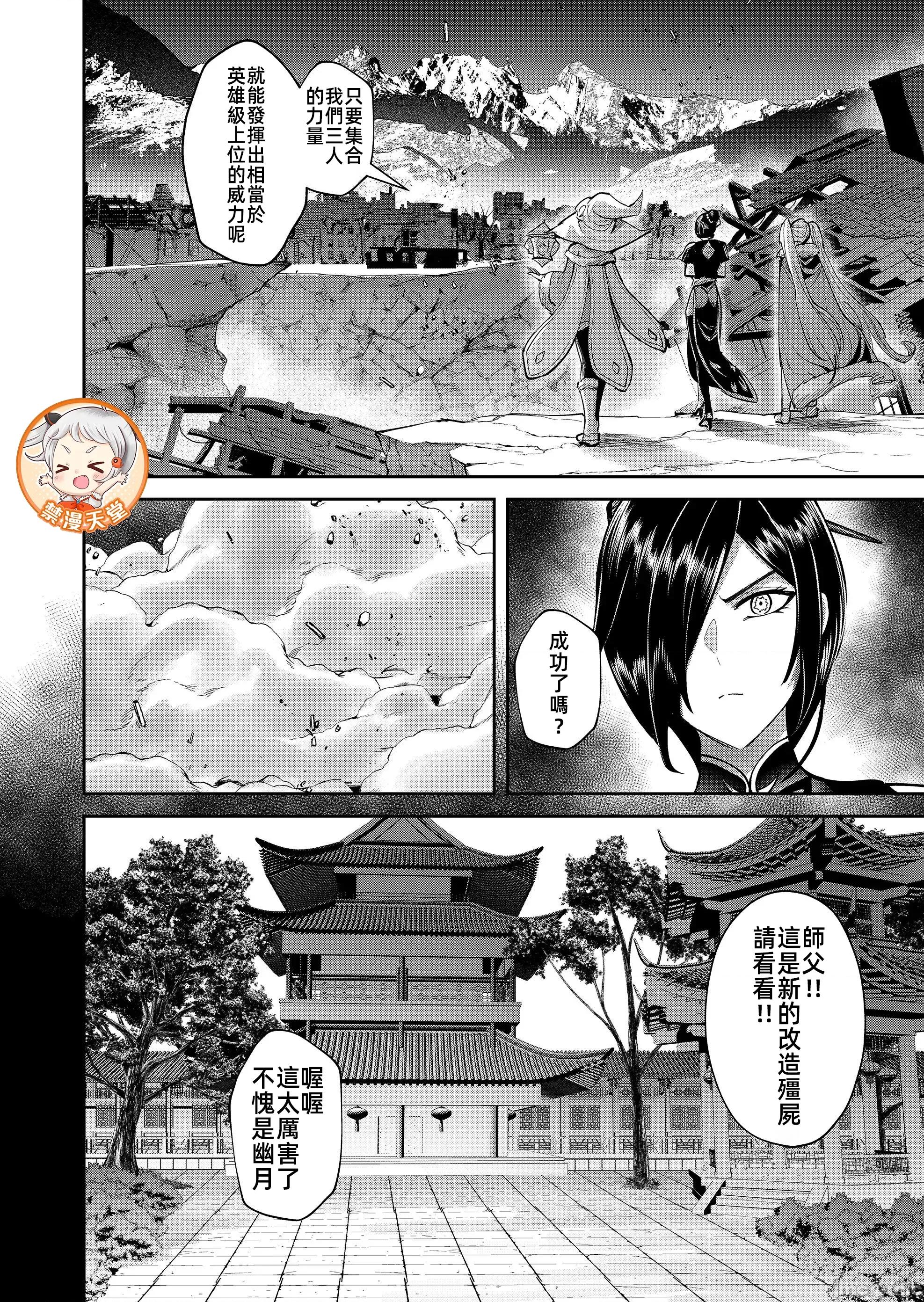 鬼畜英雄 鬼畜英雄 105 第16页