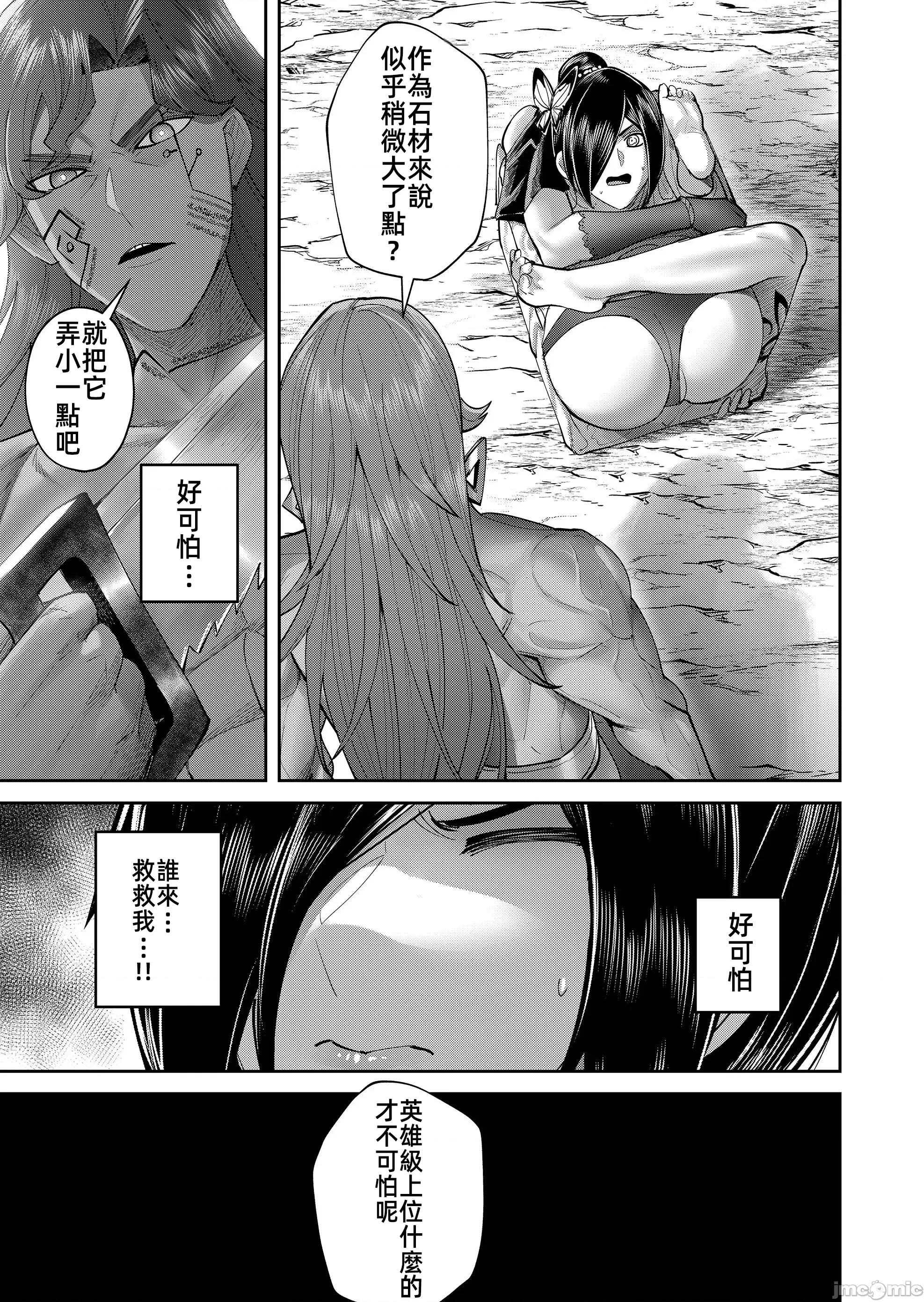 鬼畜英雄 鬼畜英雄 105 第23页