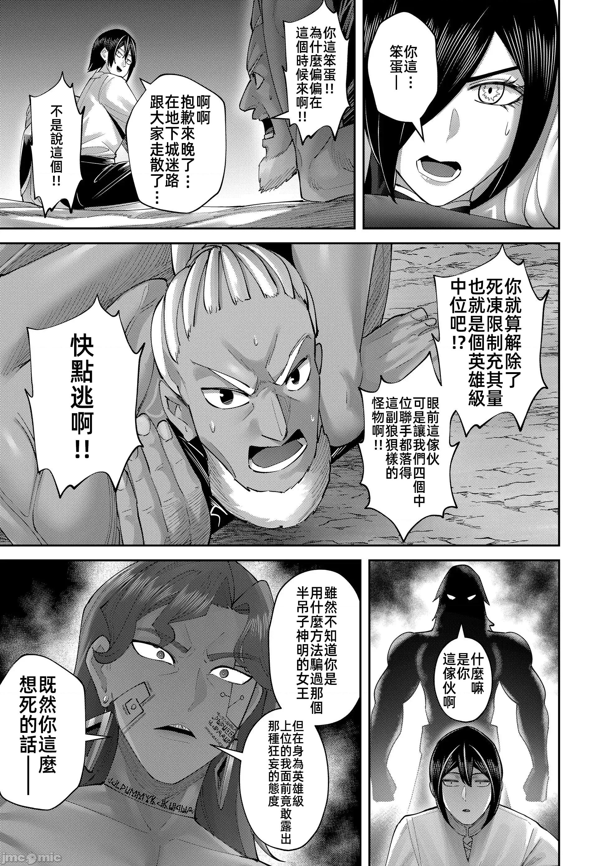 鬼畜英雄 鬼畜英雄 105 第25页