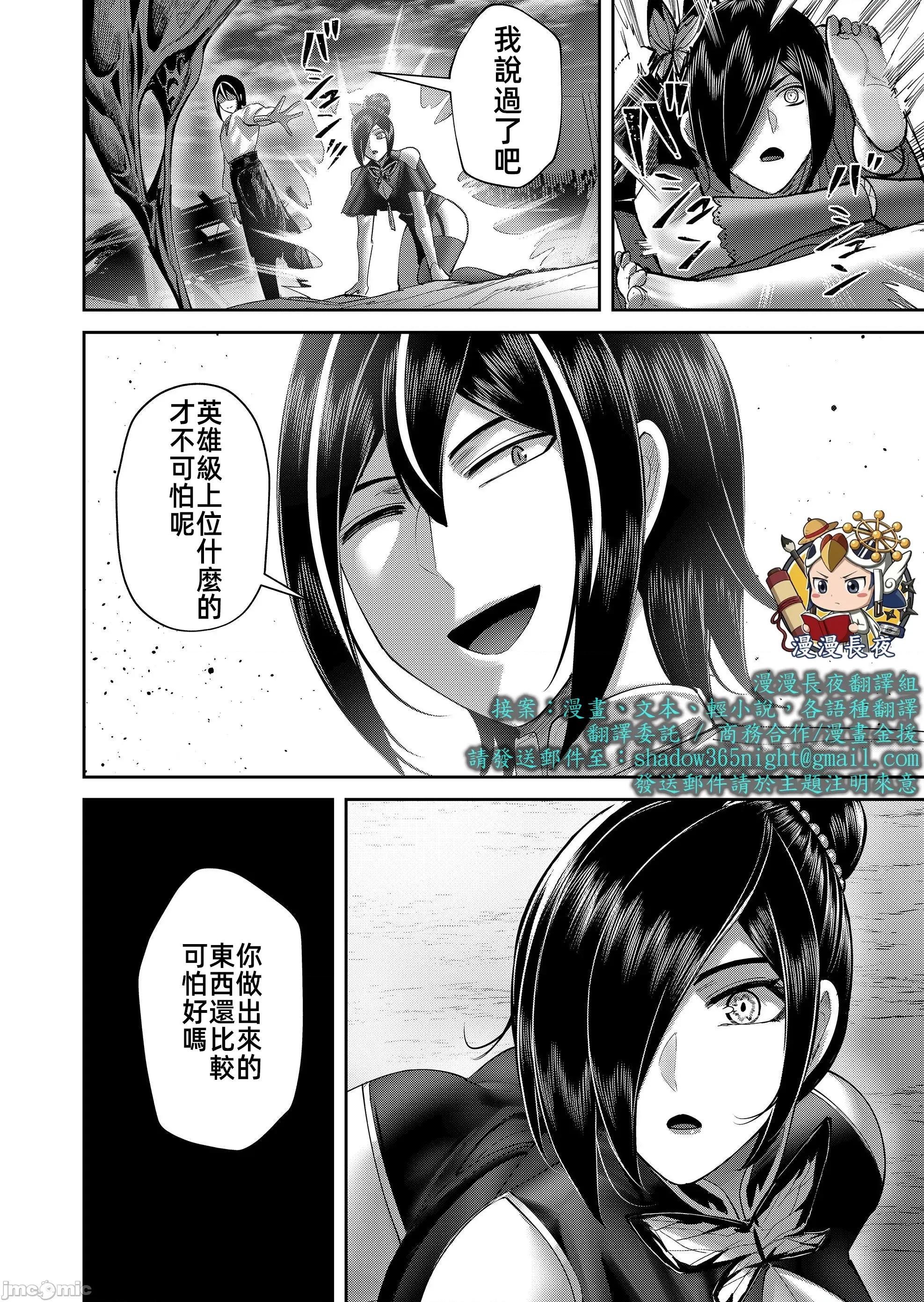 鬼畜英雄 鬼畜英雄 105 第30页