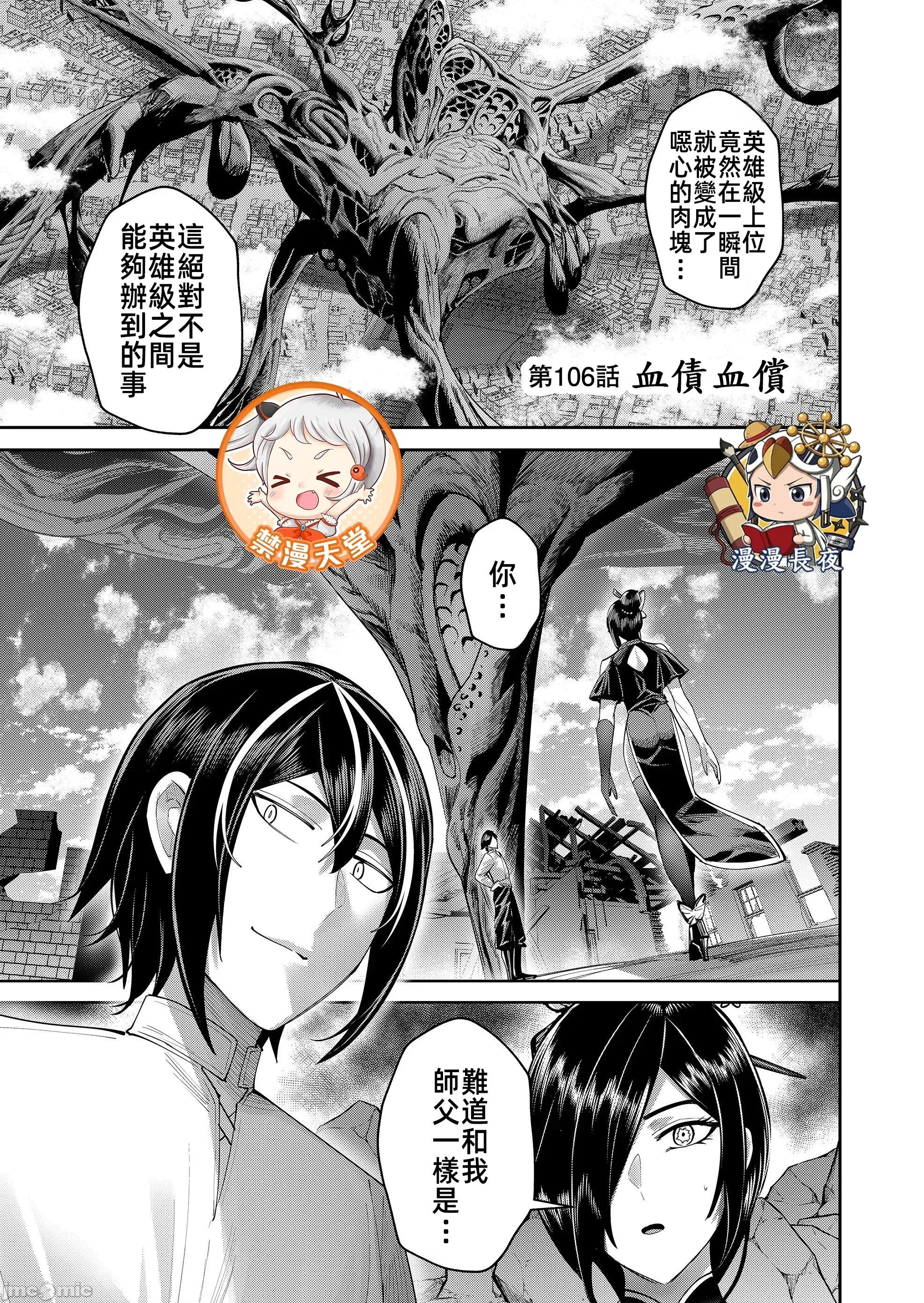 鬼畜英雄 鬼畜英雄 106 第1页