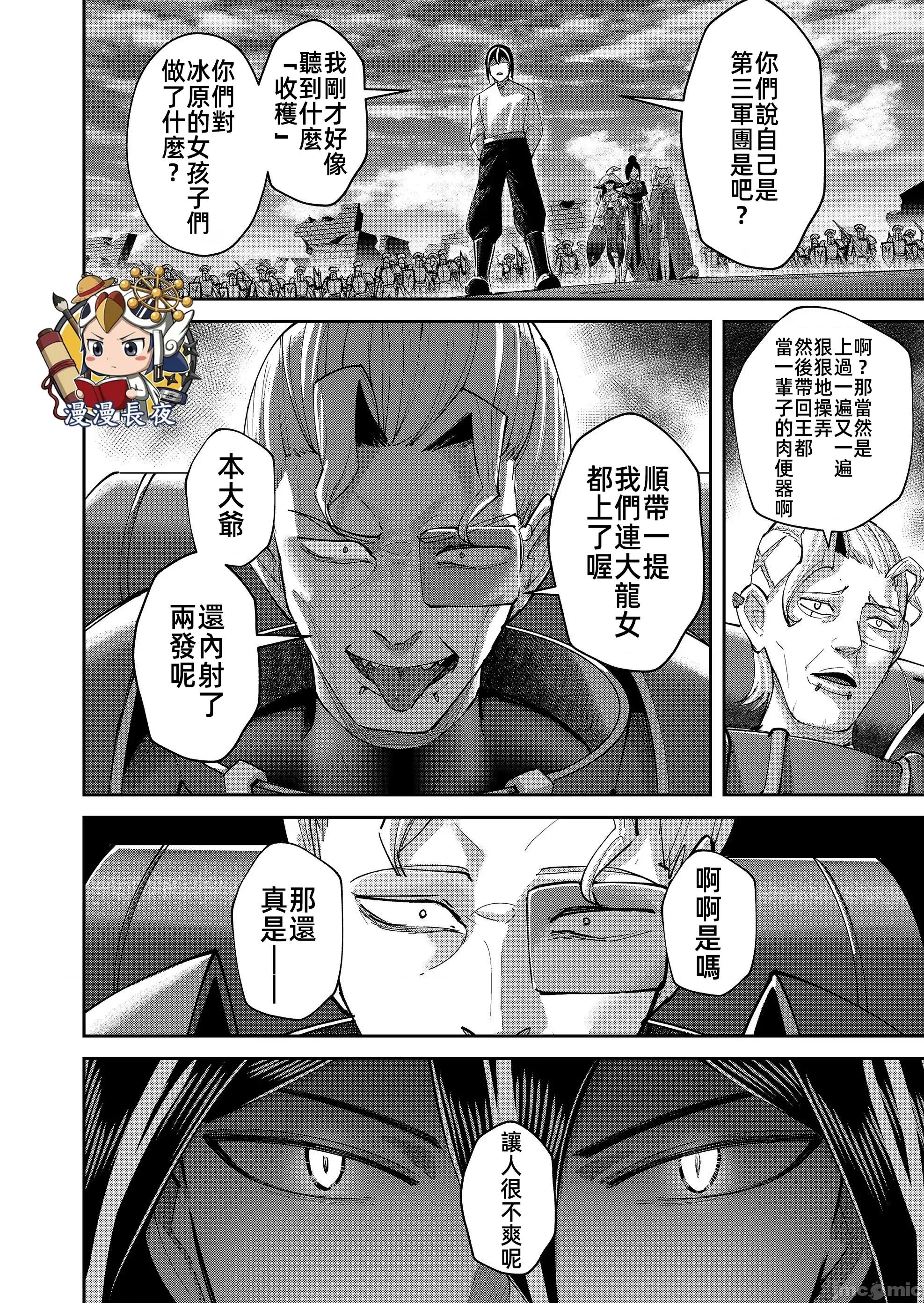 鬼畜英雄 鬼畜英雄 106 第6页