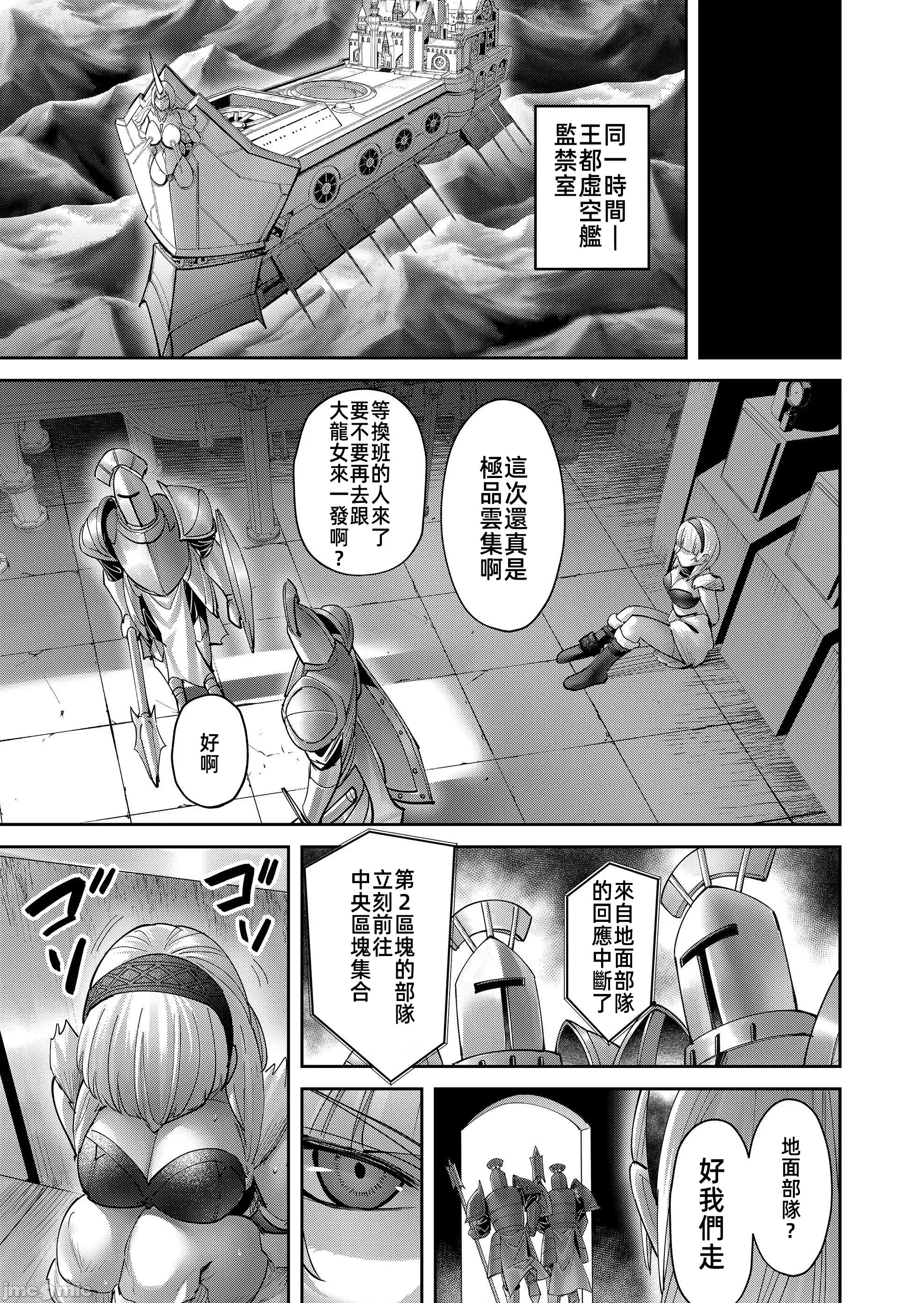 鬼畜英雄 鬼畜英雄 106 第9页