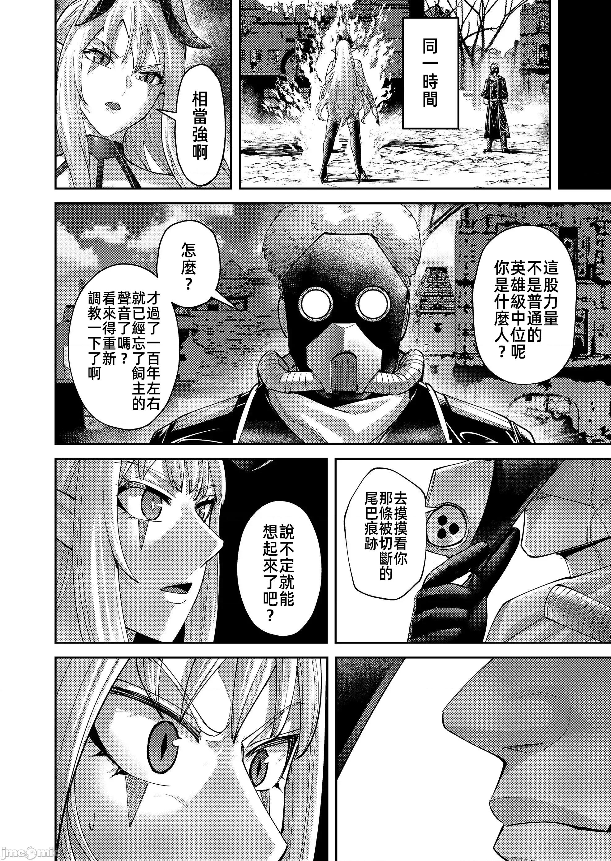 鬼畜英雄 鬼畜英雄 106 第24页