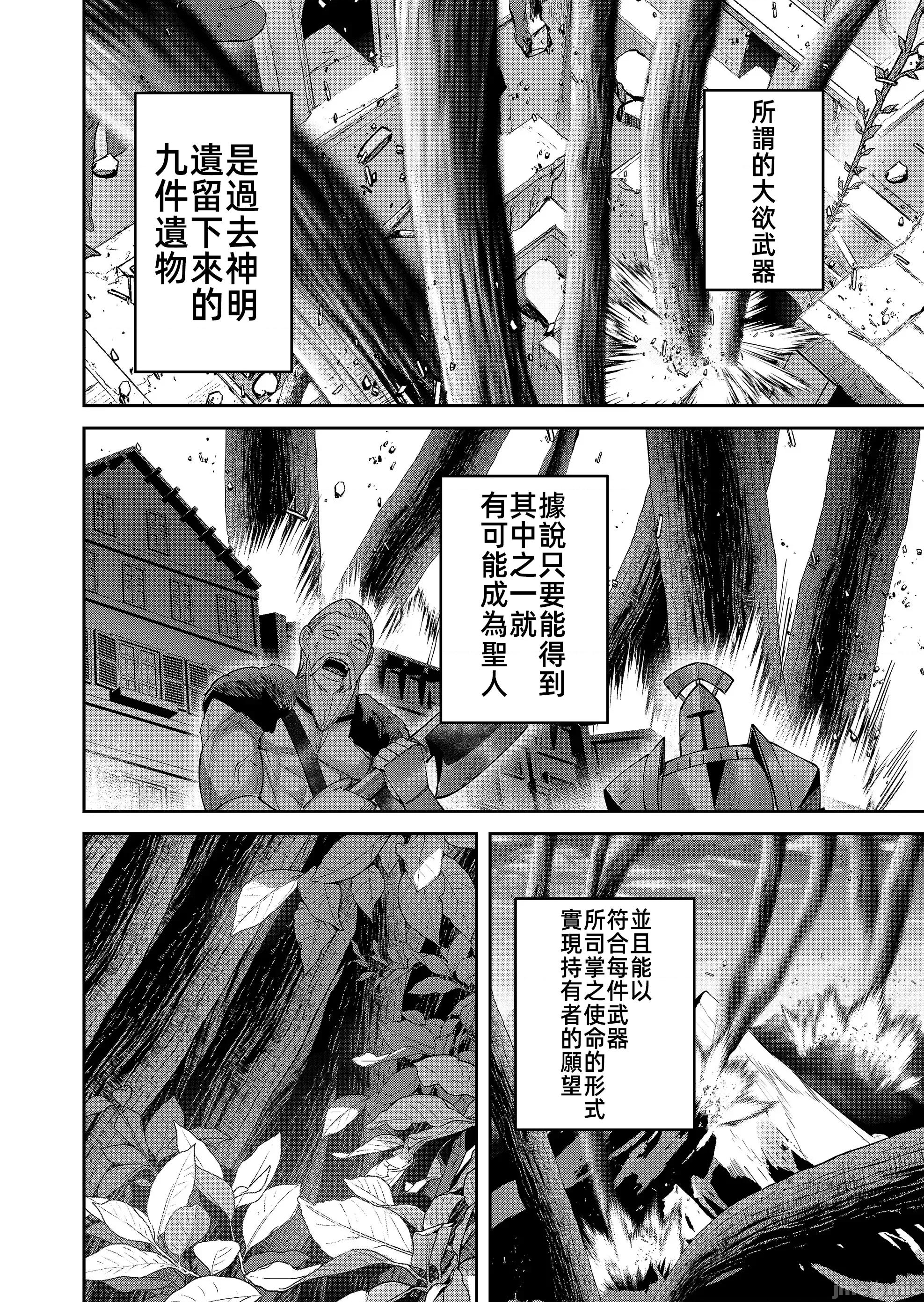 鬼畜英雄 鬼畜英雄 107 第24页