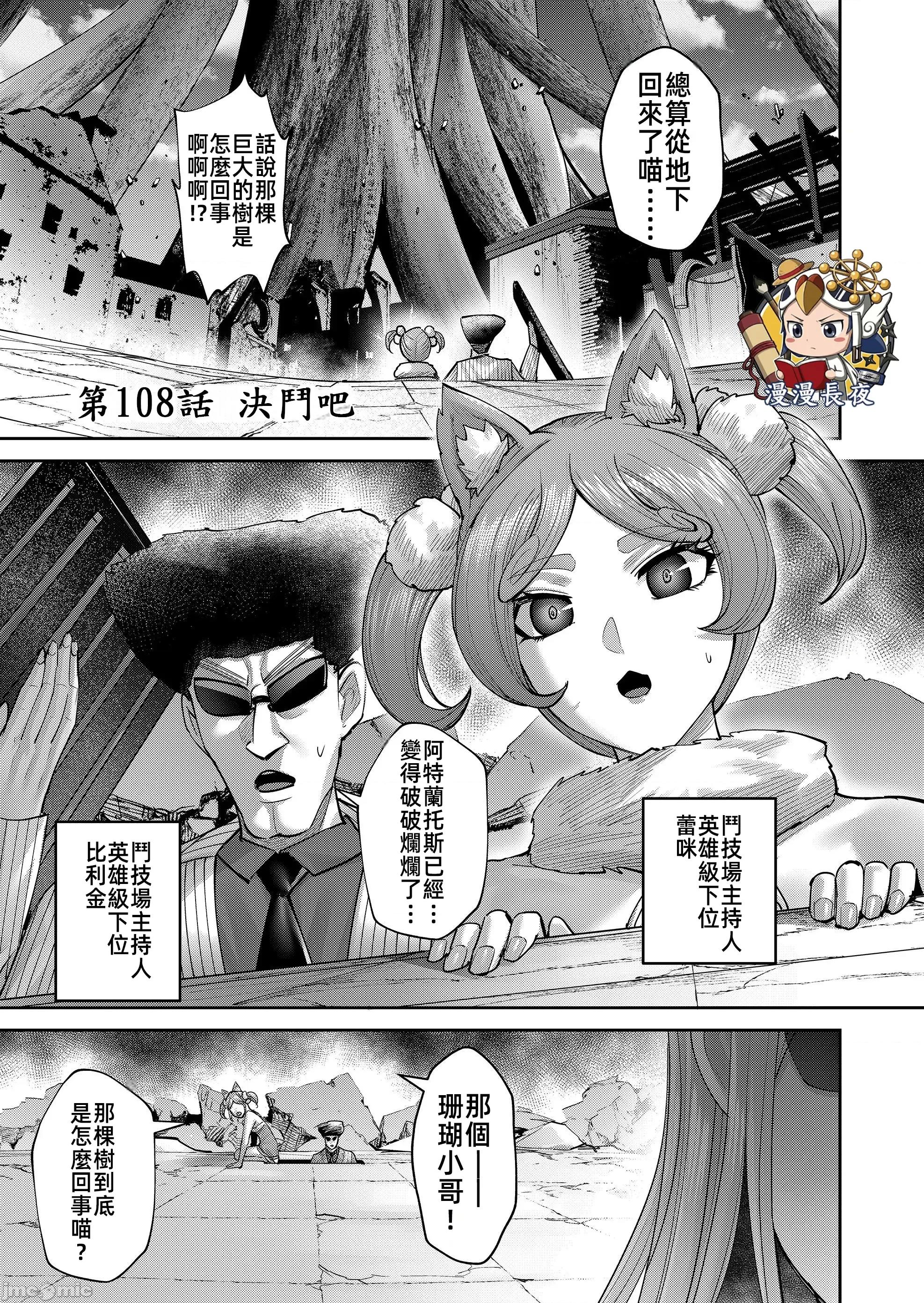 鬼畜英雄 鬼畜英雄 108 第1页