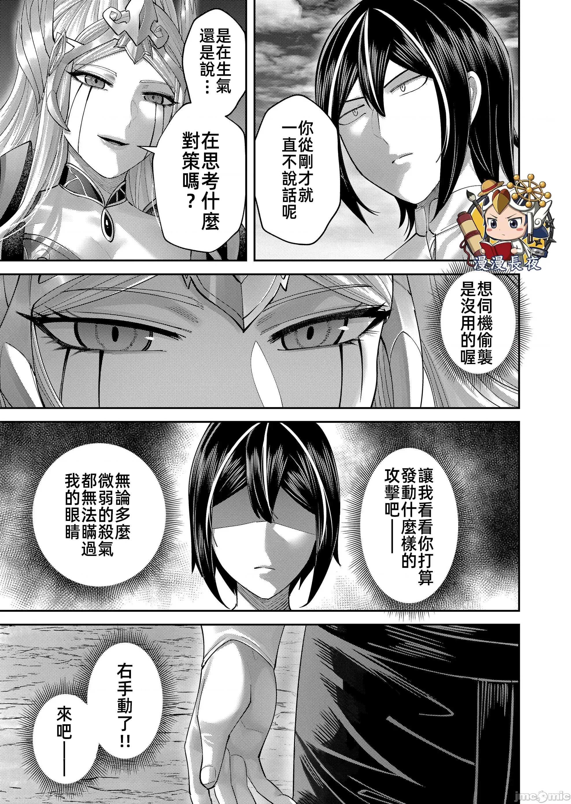鬼畜英雄 鬼畜英雄 108 第11页
