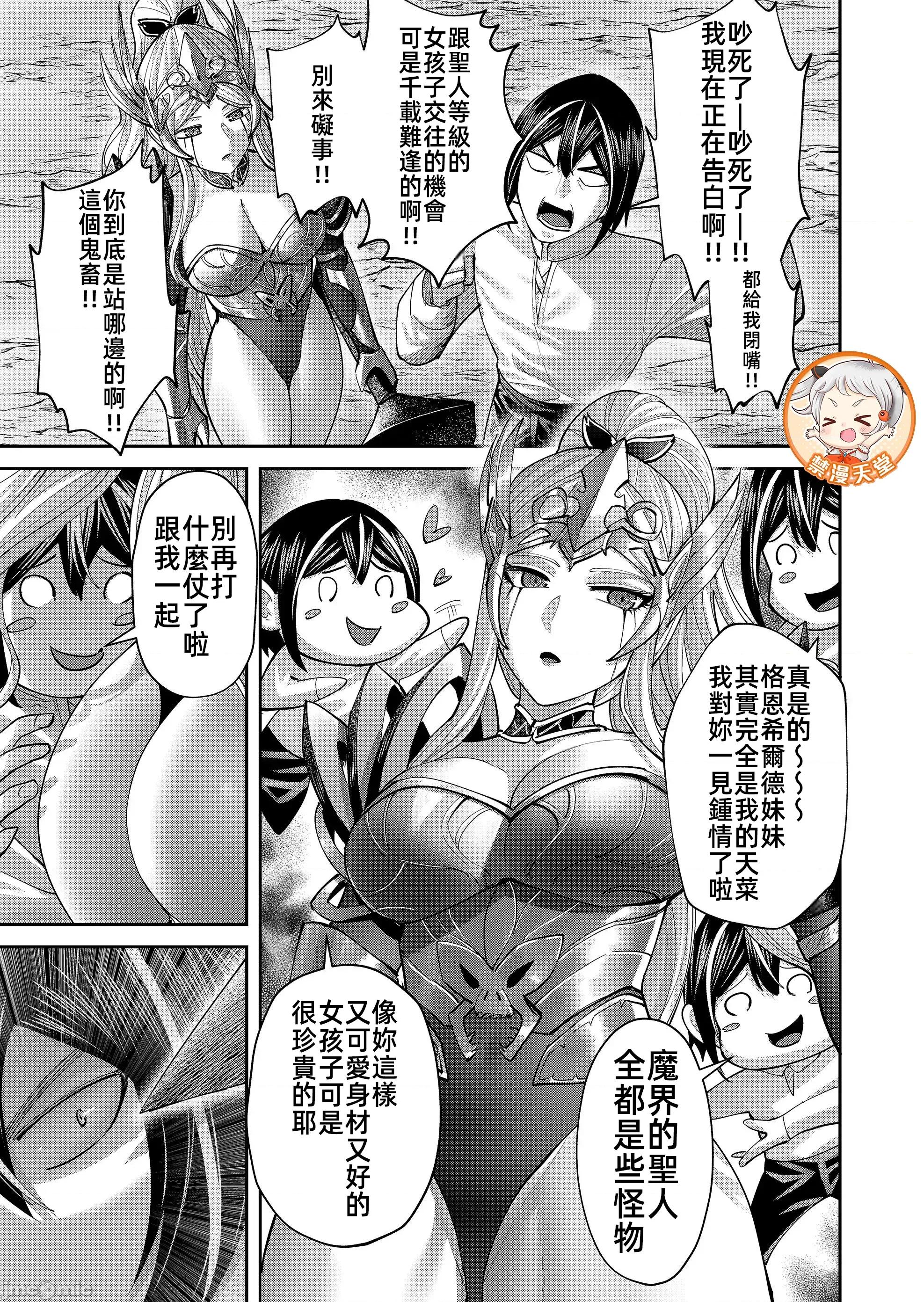 鬼畜英雄 鬼畜英雄 108 第15页