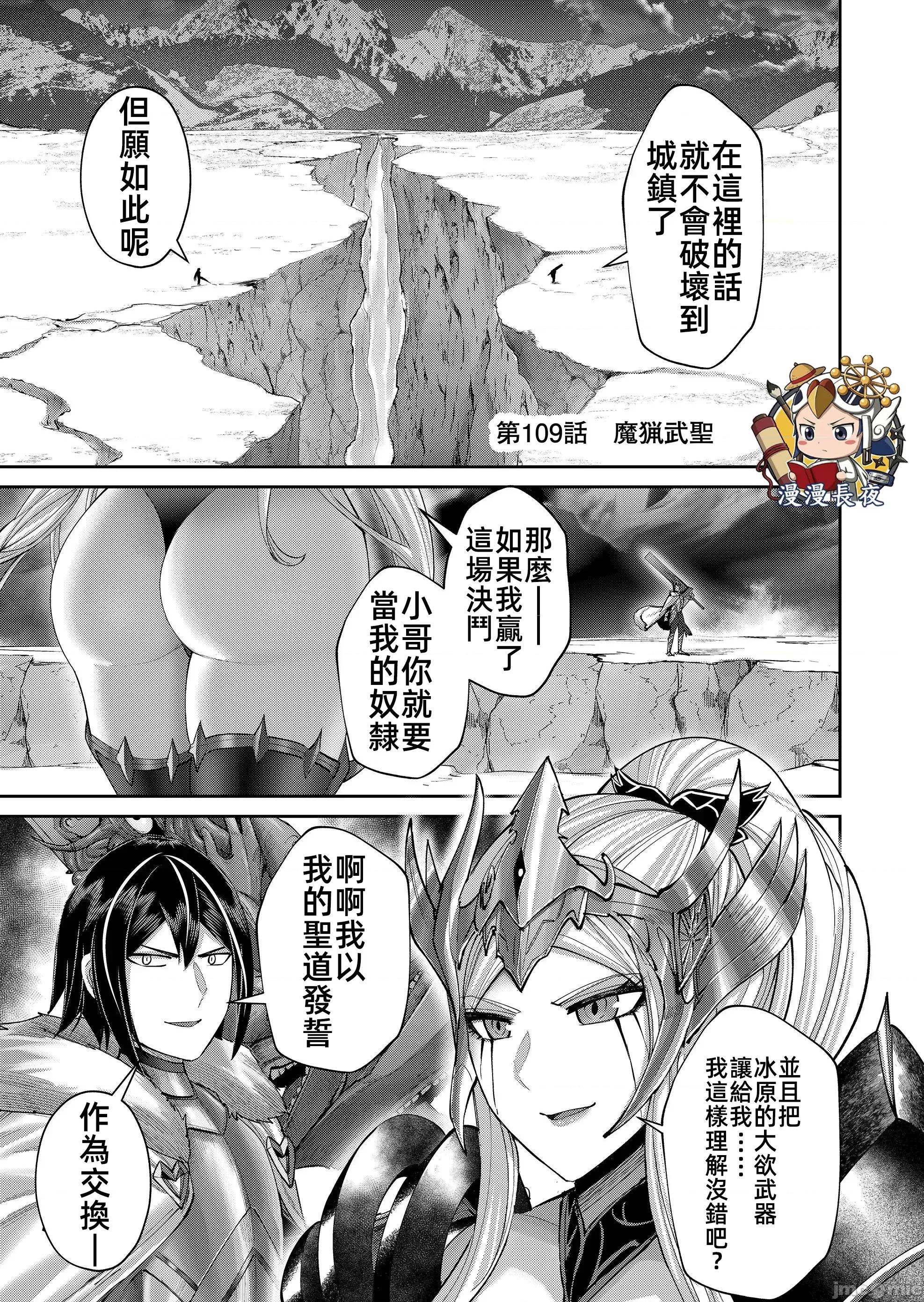 鬼畜英雄 鬼畜英雄109話 第1页