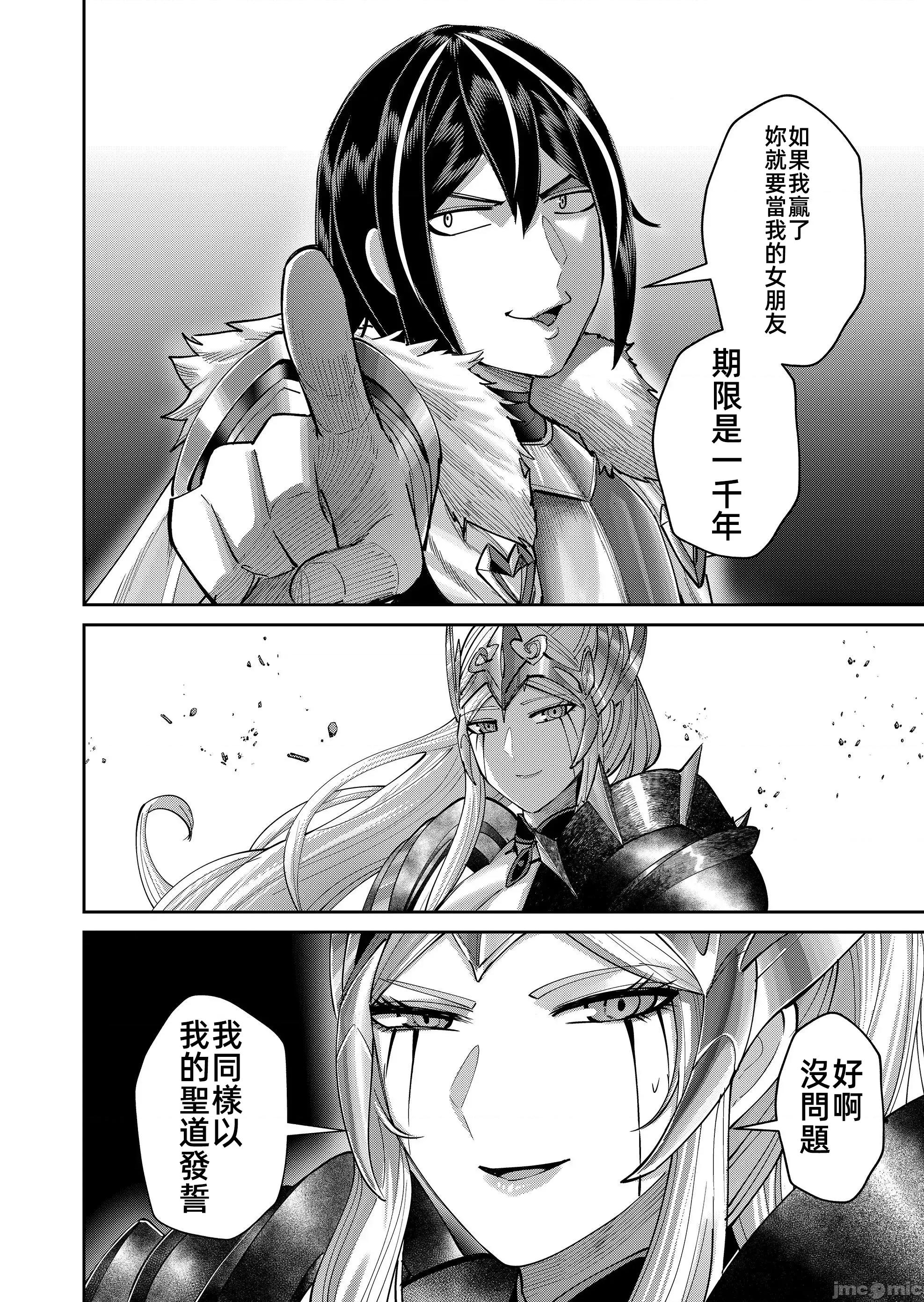 鬼畜英雄 鬼畜英雄109話 第2页