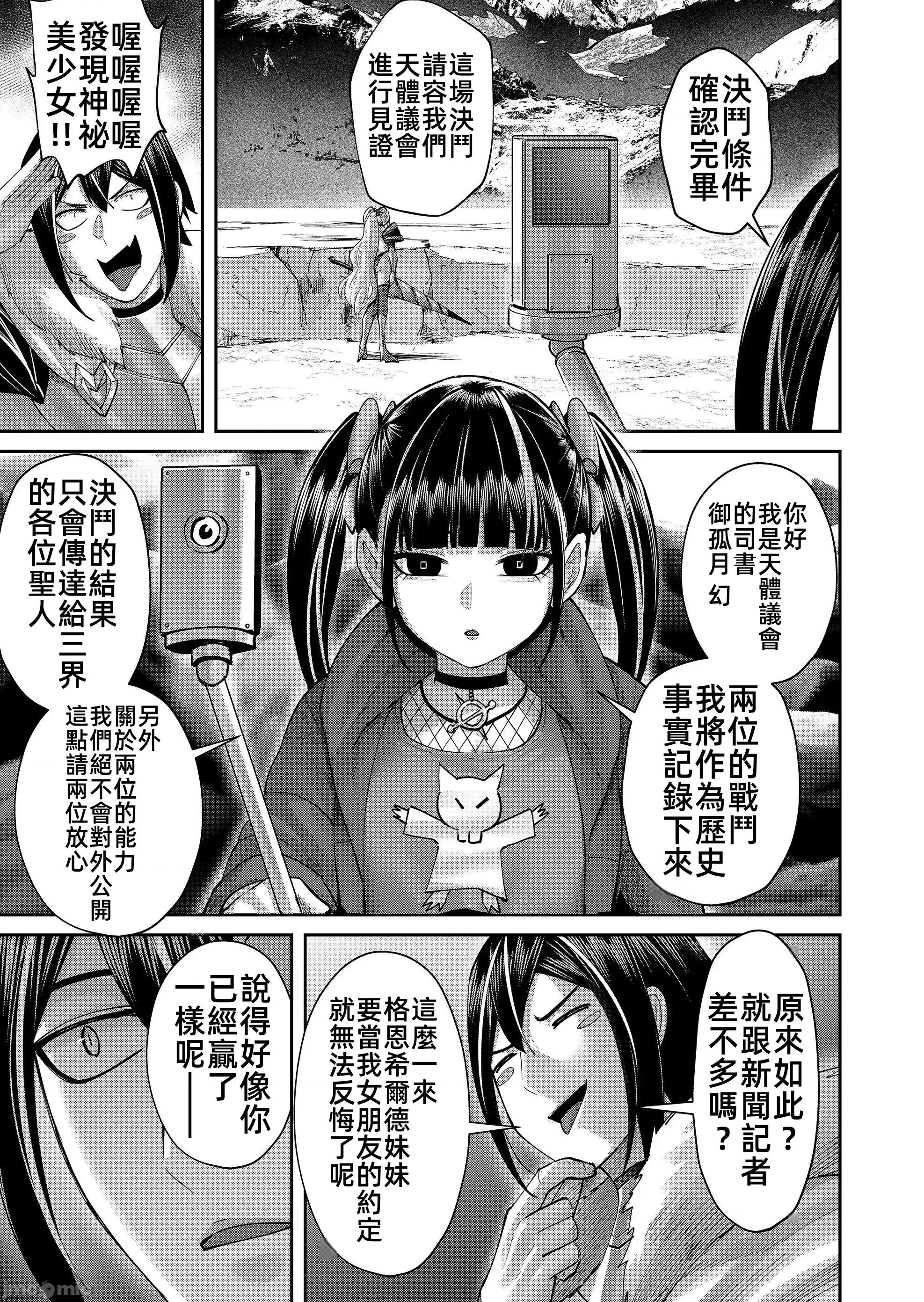 鬼畜英雄 鬼畜英雄109話 第3页