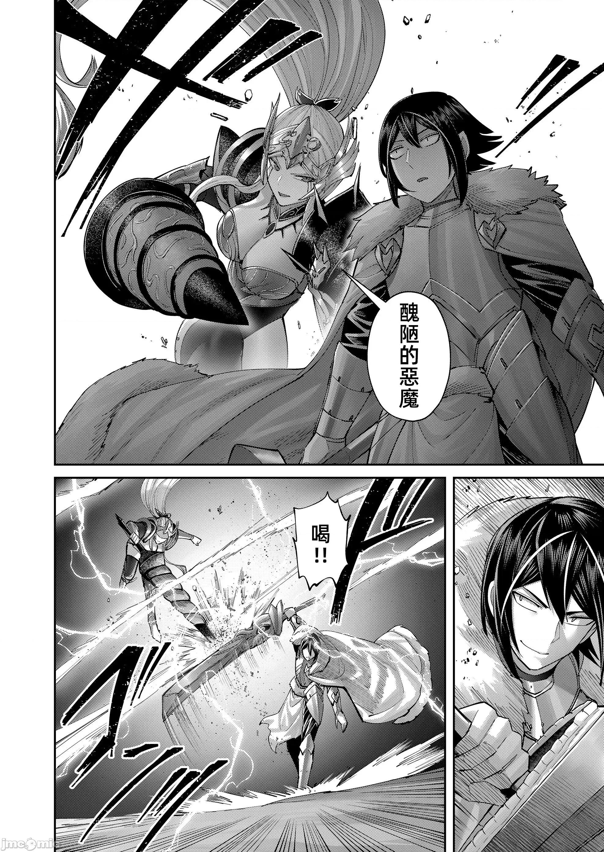 鬼畜英雄 鬼畜英雄109話 第4页