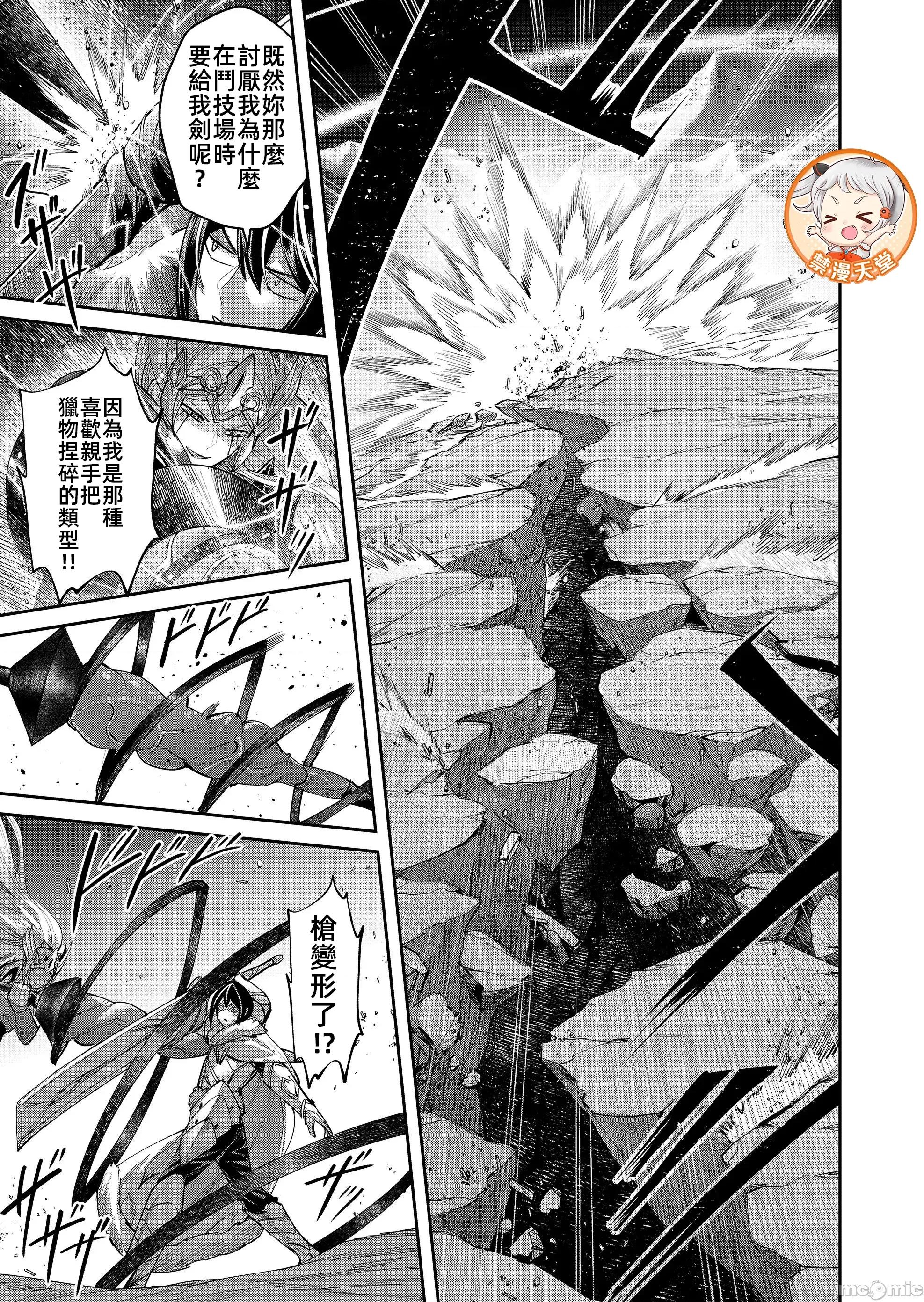 鬼畜英雄 鬼畜英雄109話 第5页