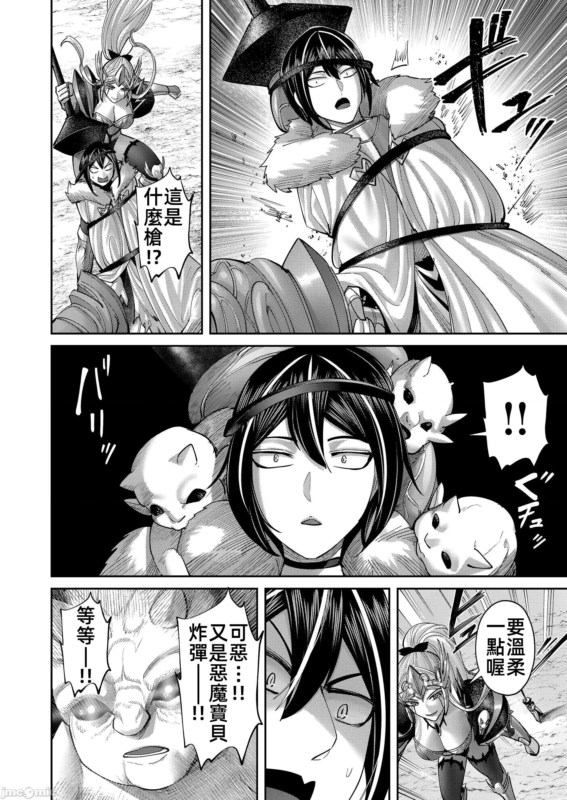 鬼畜英雄 鬼畜英雄109話 第6页