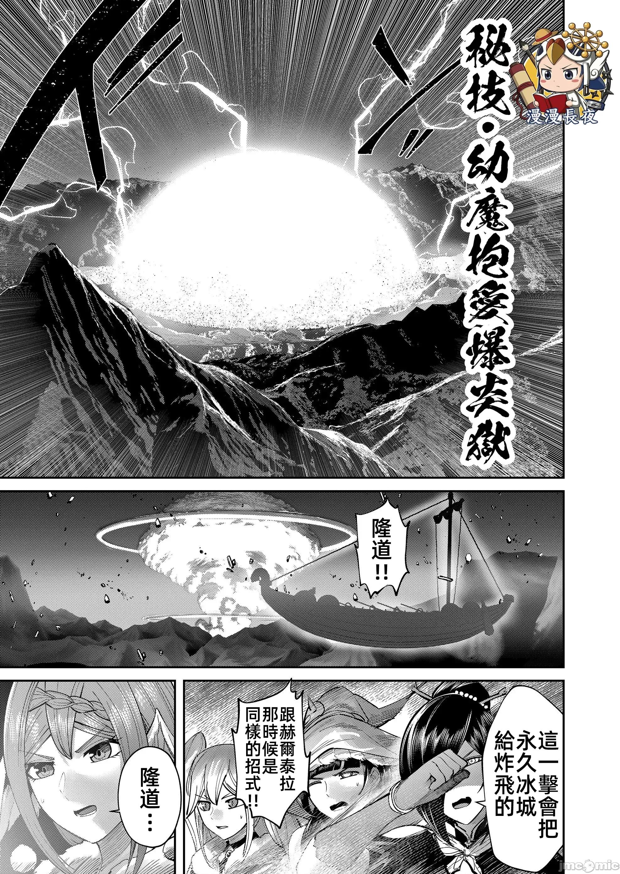 鬼畜英雄 鬼畜英雄109話 第7页