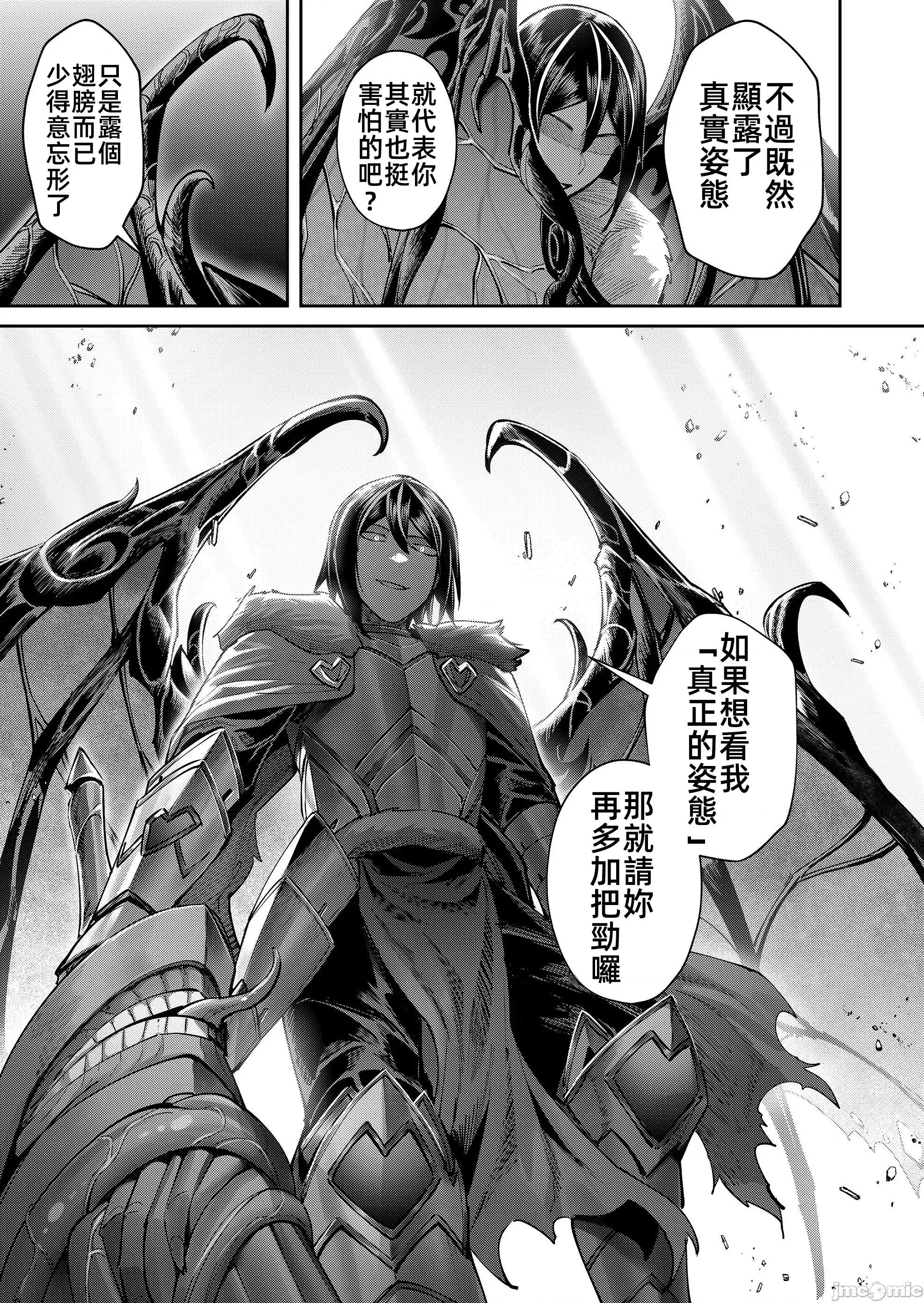 鬼畜英雄 鬼畜英雄109話 第9页