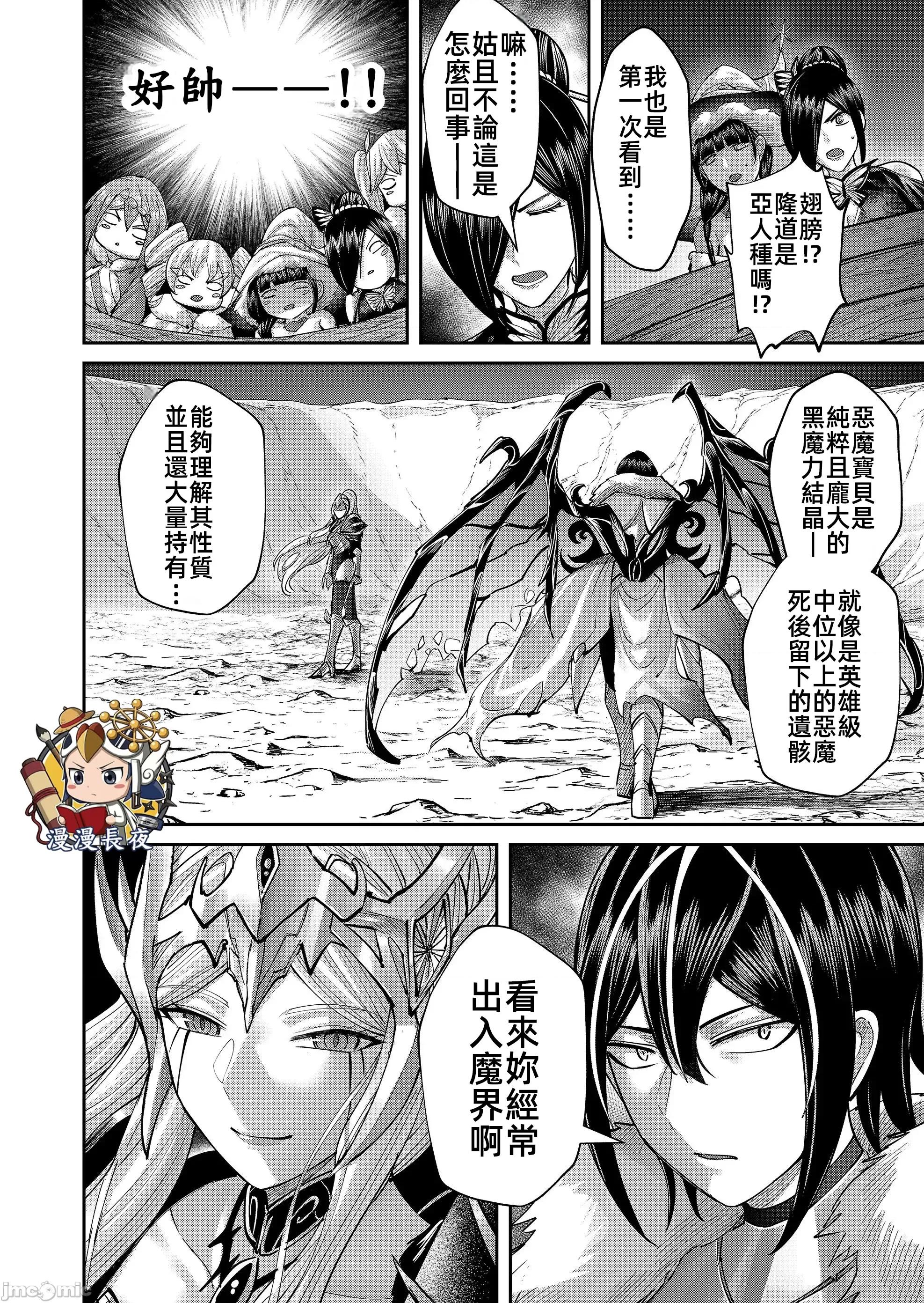 鬼畜英雄 鬼畜英雄109話 第10页