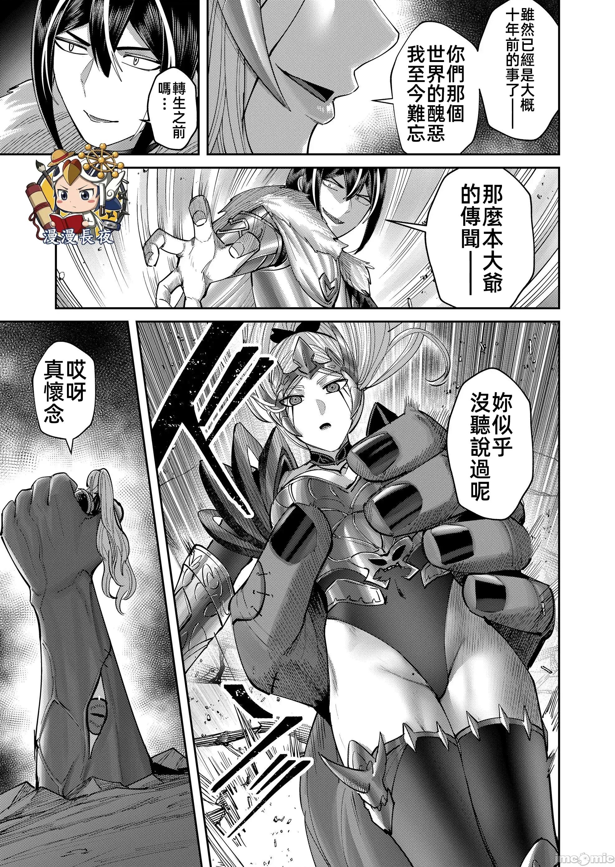 鬼畜英雄 鬼畜英雄109話 第11页