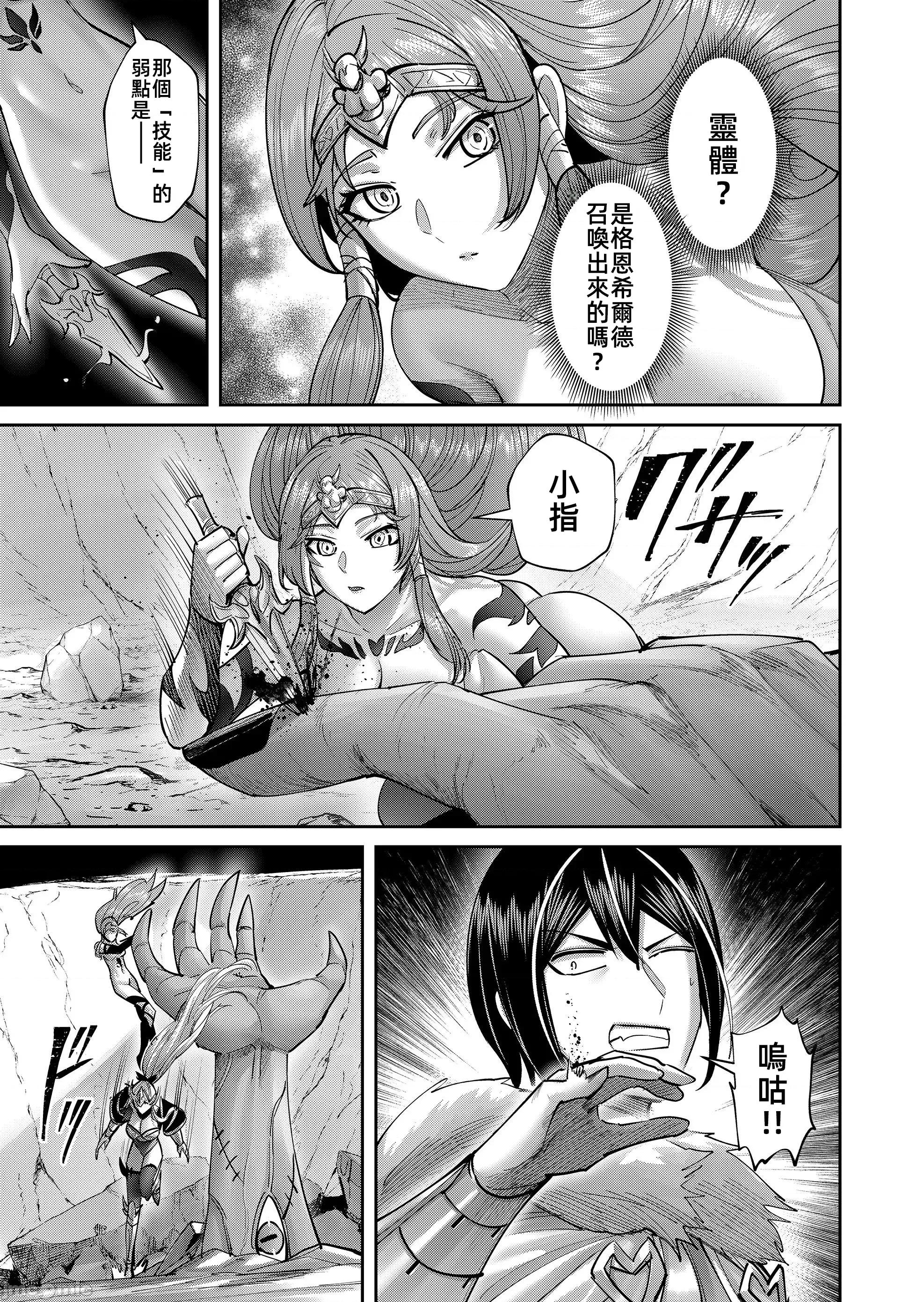 鬼畜英雄 鬼畜英雄109話 第13页