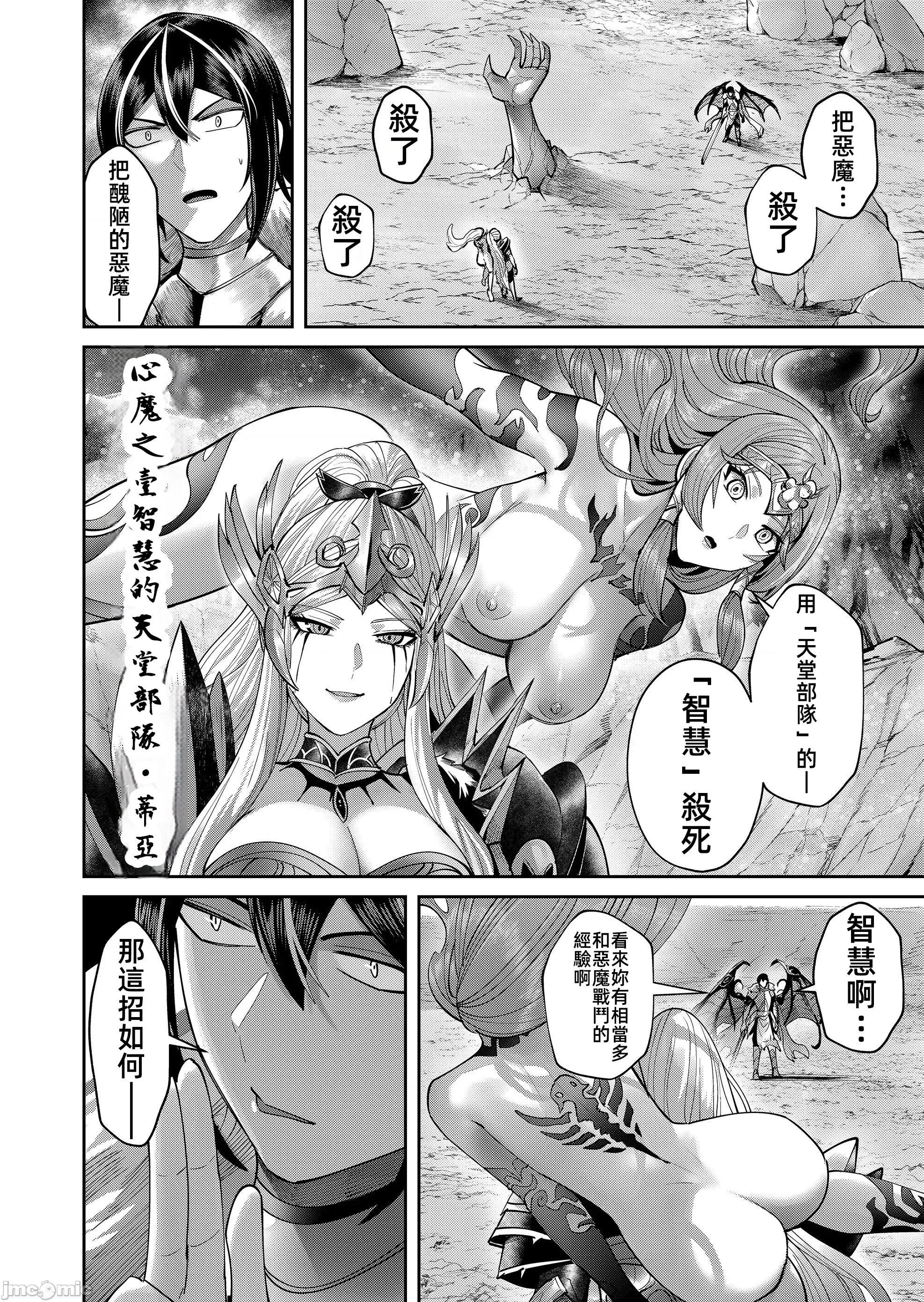 鬼畜英雄 鬼畜英雄109話 第14页
