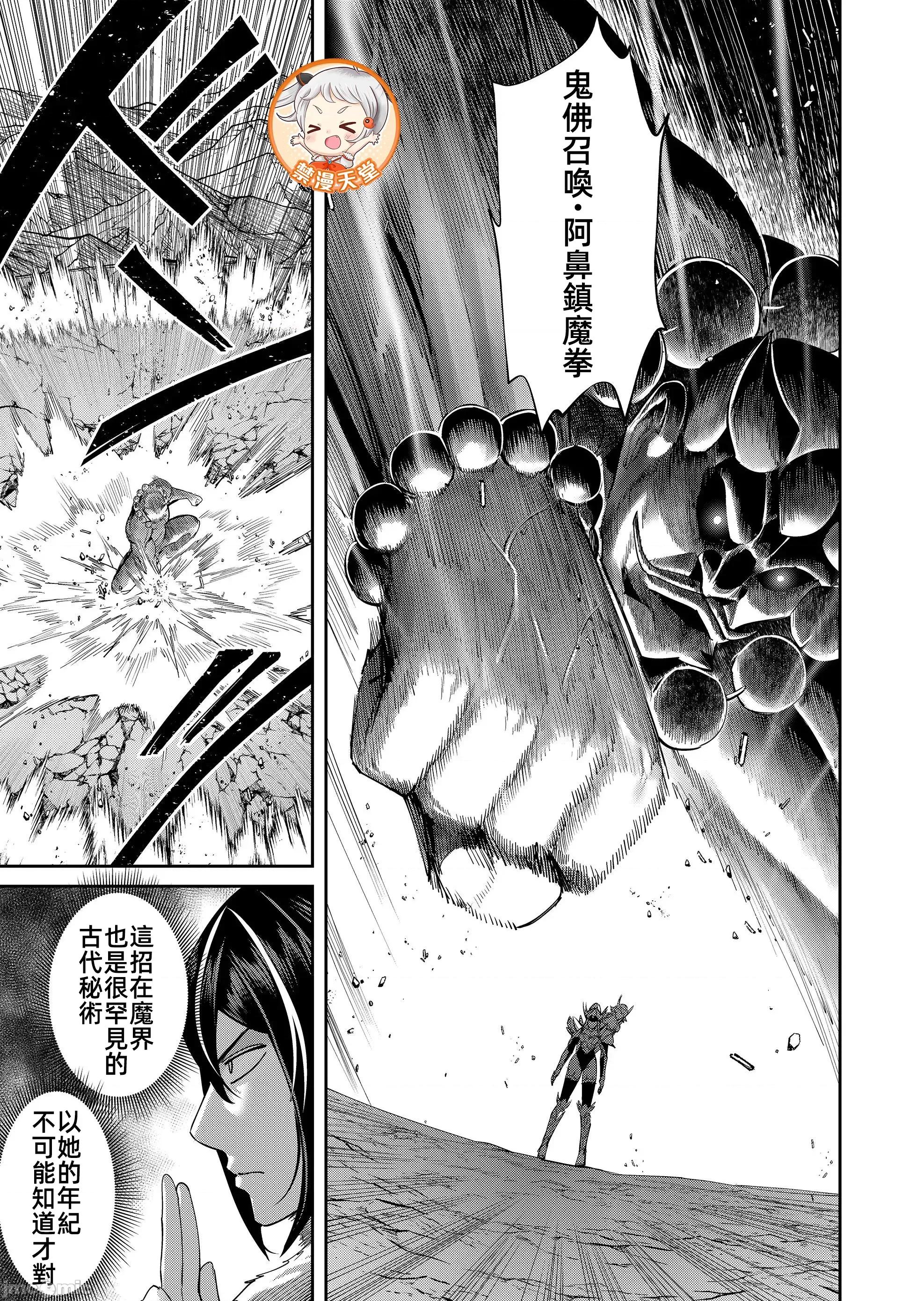 鬼畜英雄 鬼畜英雄109話 第15页