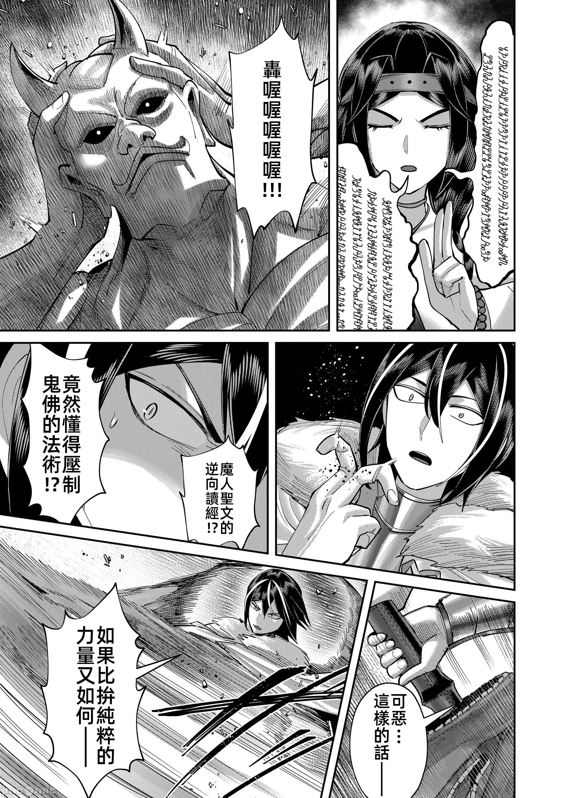 鬼畜英雄 鬼畜英雄109話 第17页