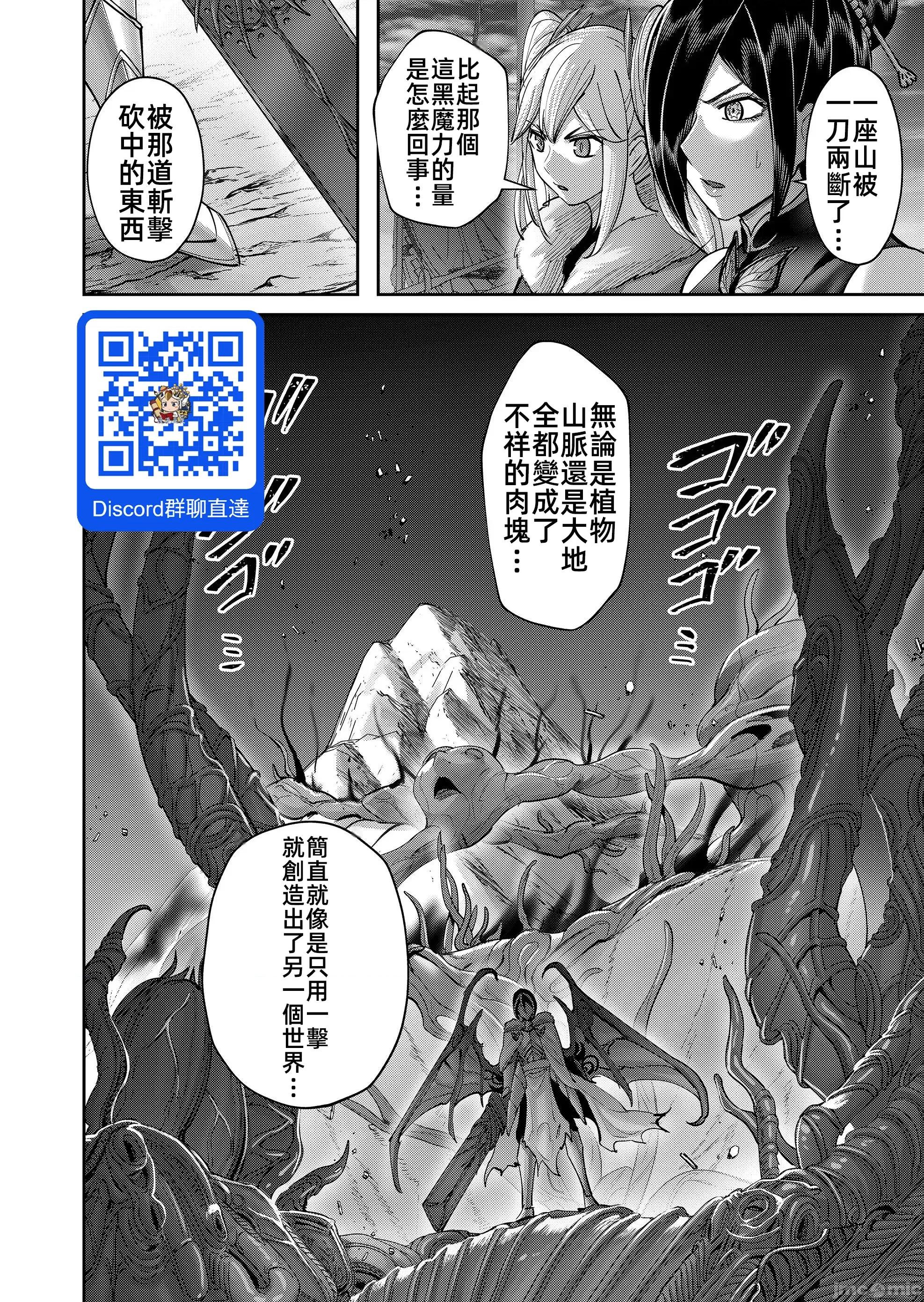 鬼畜英雄 鬼畜英雄109話 第20页