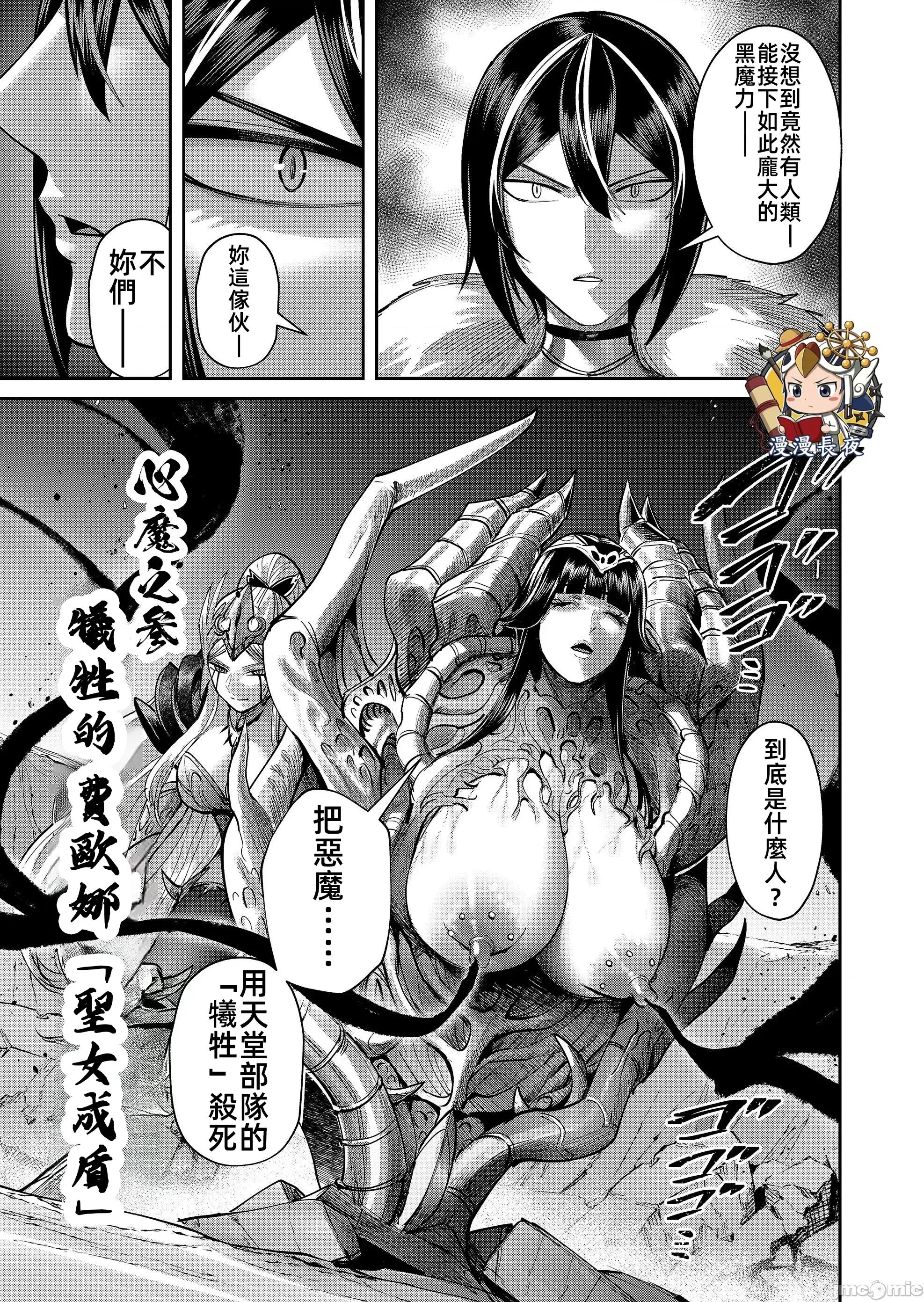 鬼畜英雄 鬼畜英雄109話 第21页