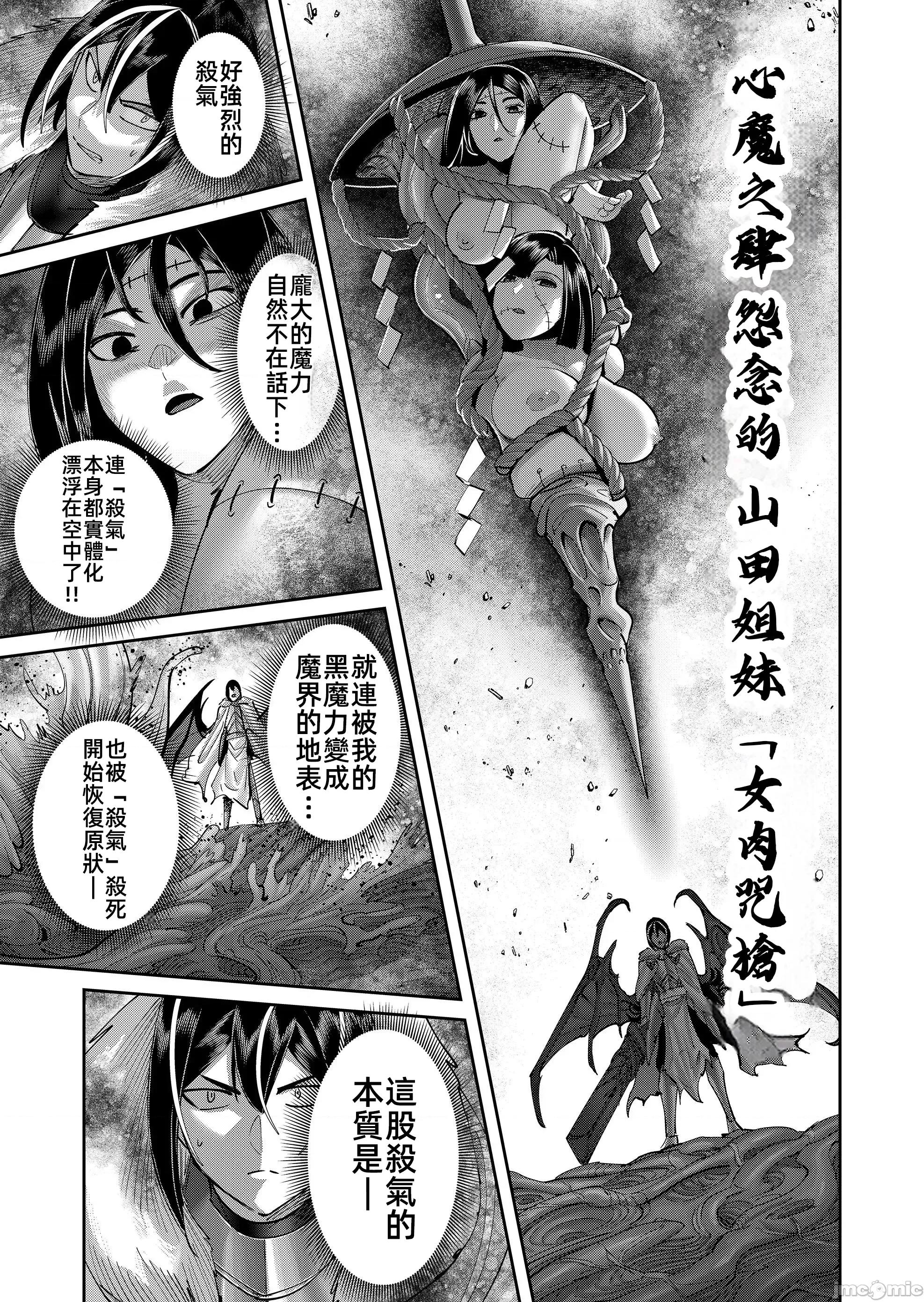 鬼畜英雄 鬼畜英雄109話 第23页