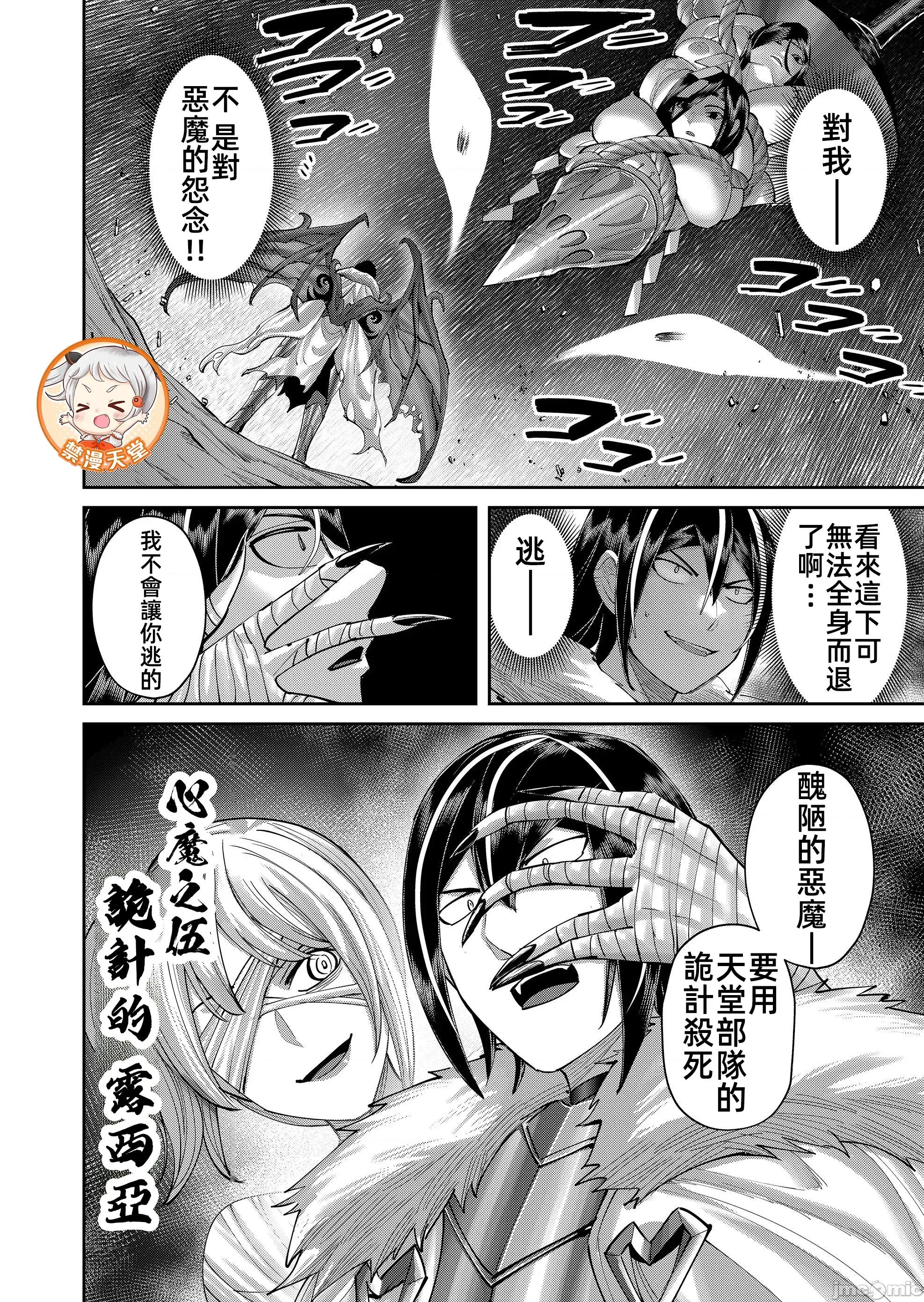 鬼畜英雄 鬼畜英雄109話 第24页
