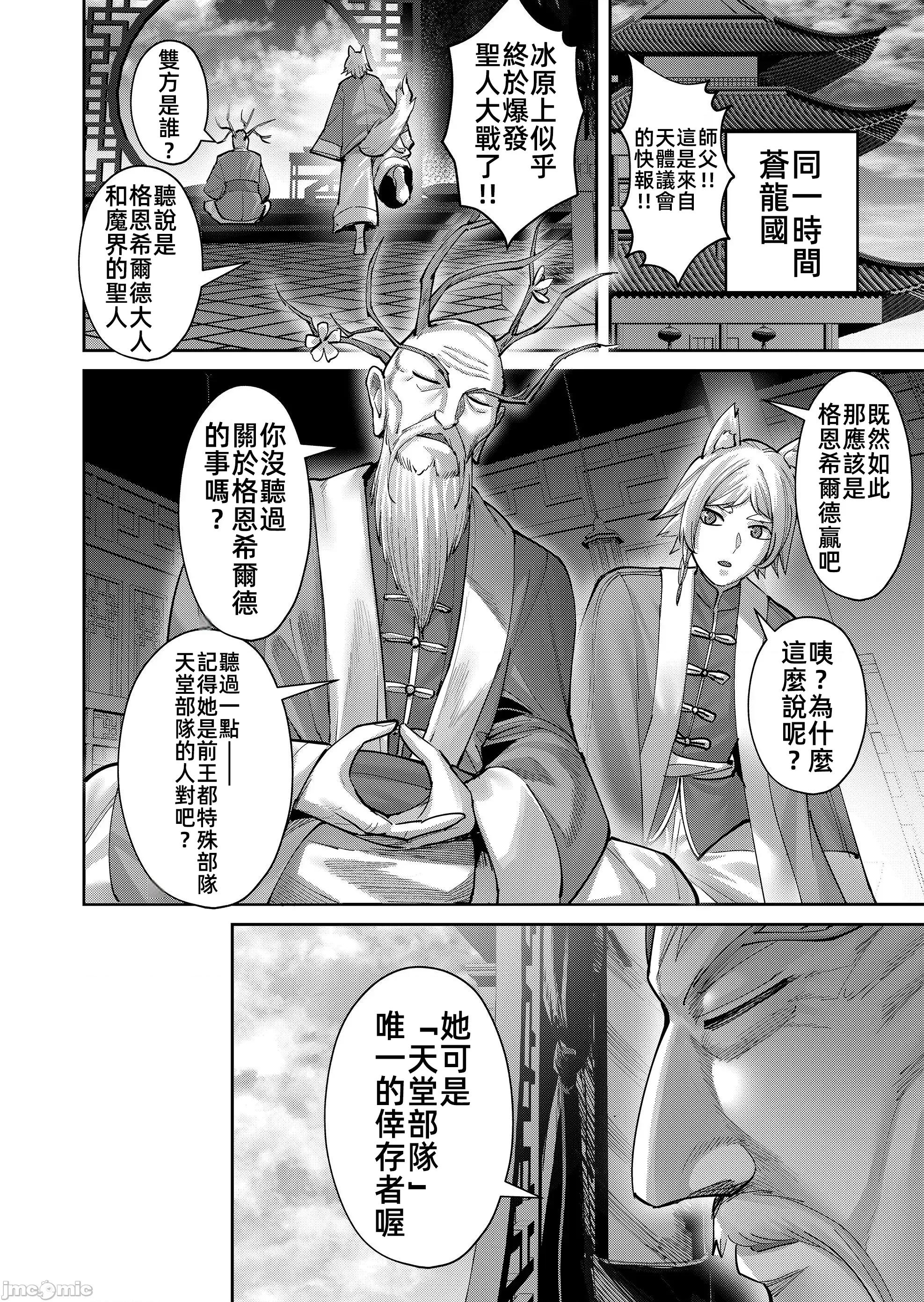 鬼畜英雄 鬼畜英雄109話 第26页