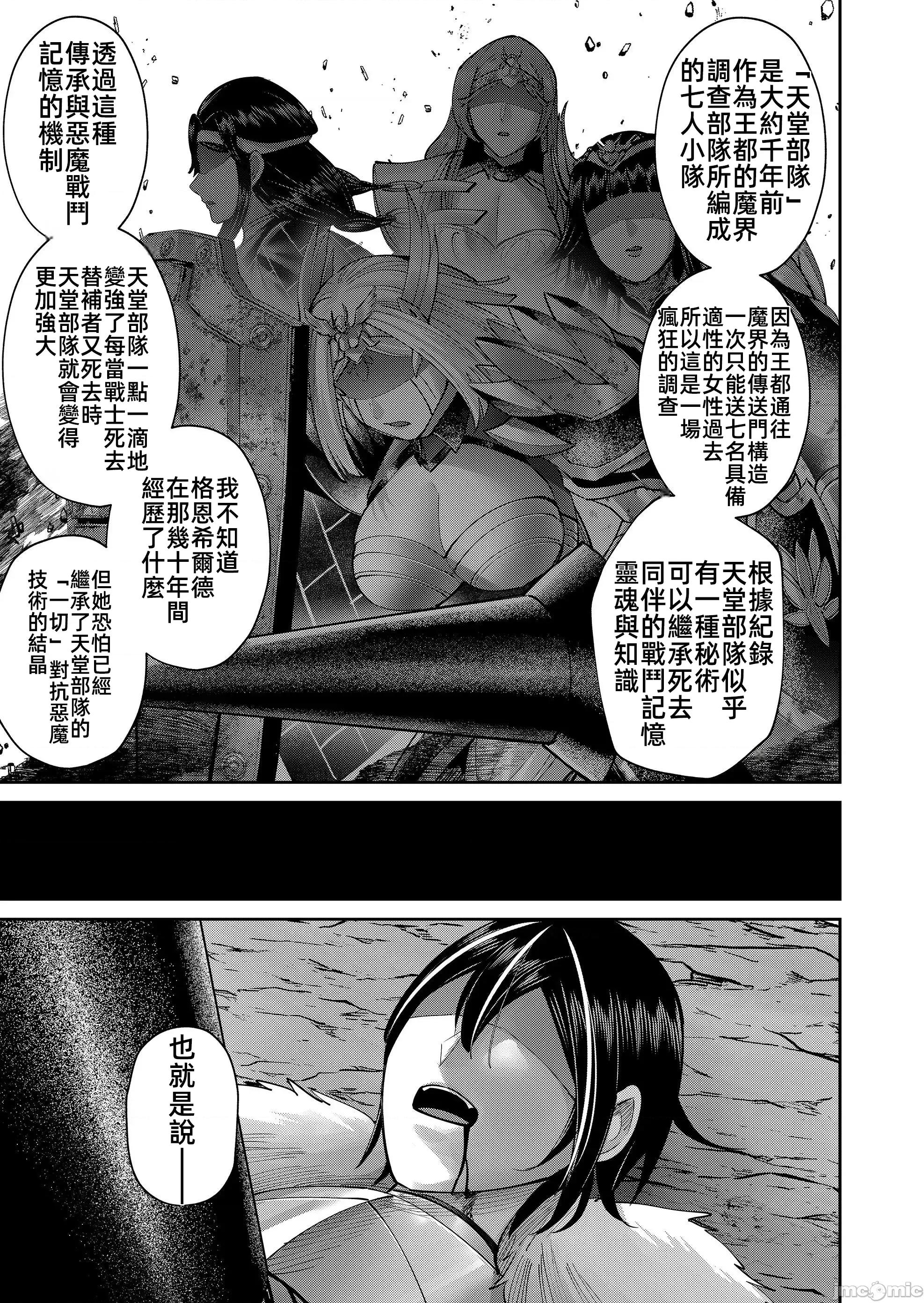 鬼畜英雄 鬼畜英雄109話 第27页