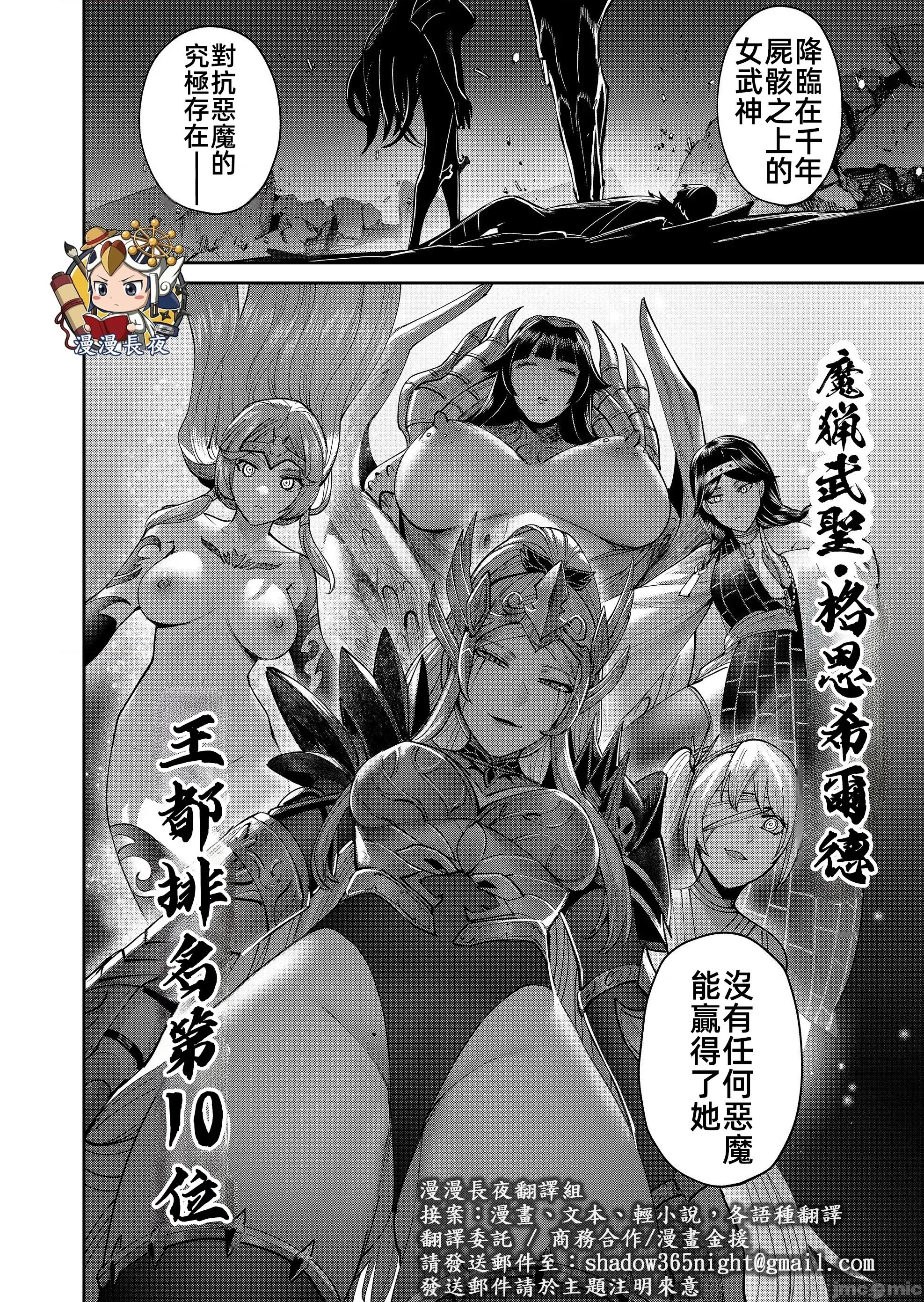 鬼畜英雄 鬼畜英雄109話 第28页