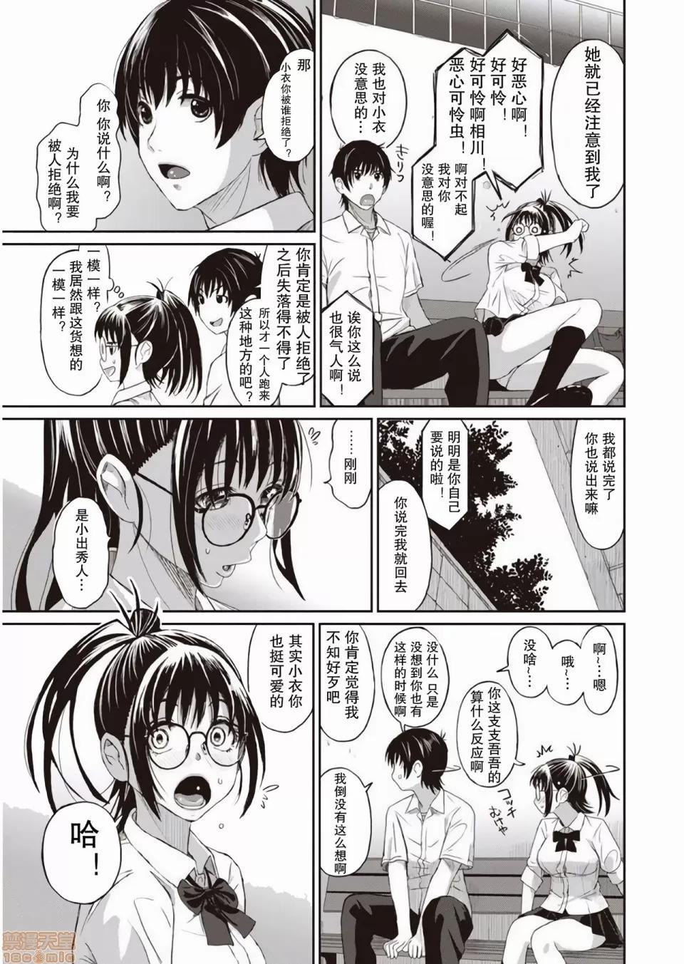 无限接近爱人的朋友 无限接近爱人的朋友 [禁漫汉化组]  [椋藏] ラレフレ [中国翻译] 第10页