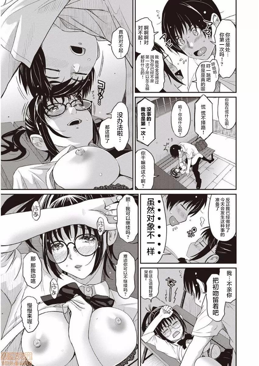 无限接近爱人的朋友 无限接近爱人的朋友 [禁漫汉化组]  [椋藏] ラレフレ [中国翻译] 第20页