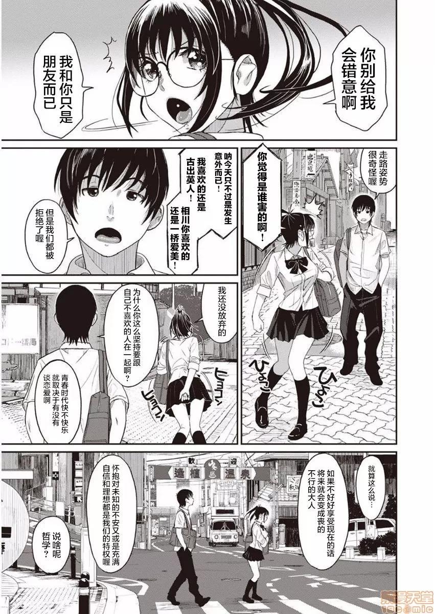 无限接近爱人的朋友 无限接近爱人的朋友 [禁漫汉化组]  [椋藏] ラレフレ [中国翻译] 第24页