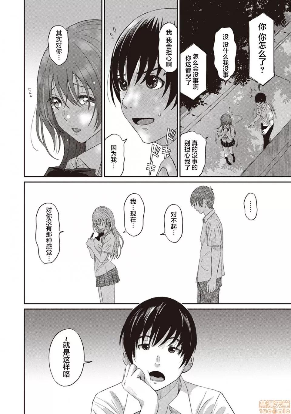 无限接近爱人的朋友 无限接近爱人的朋友 [禁漫汉化组]  [椋藏] ラレフレ [中国翻译] 第28页