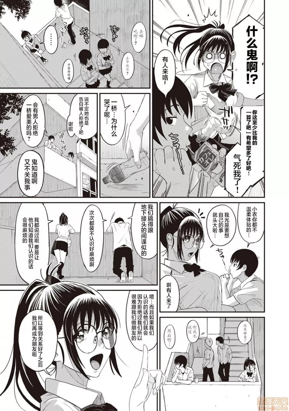 无限接近爱人的朋友 无限接近爱人的朋友 [禁漫汉化组]  [椋藏] ラレフレ [中国翻译] 第29页