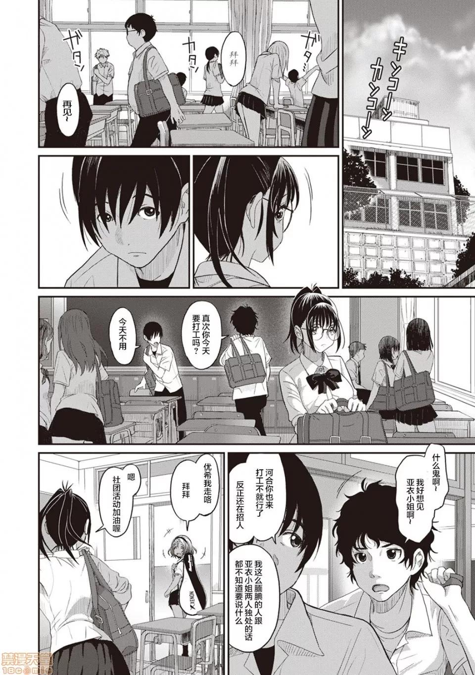 无限接近爱人的朋友 无限接近爱人的朋友 [禁漫汉化组]  [椋藏] ラレフレ [中国翻译] 第32页