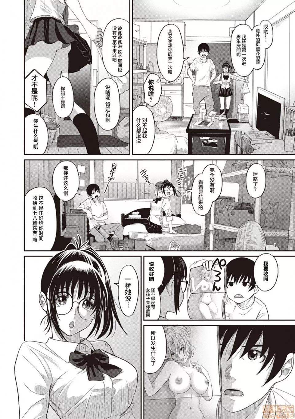 无限接近爱人的朋友 无限接近爱人的朋友 [禁漫汉化组]  [椋藏] ラレフレ [中国翻译] 第34页