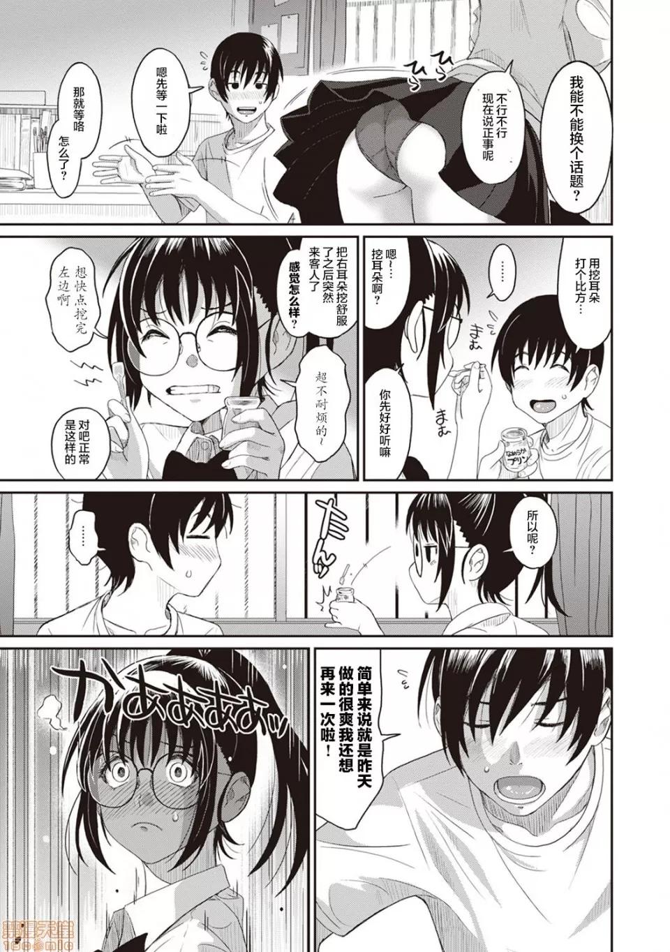 无限接近爱人的朋友 无限接近爱人的朋友 [禁漫汉化组]  [椋藏] ラレフレ [中国翻译] 第37页