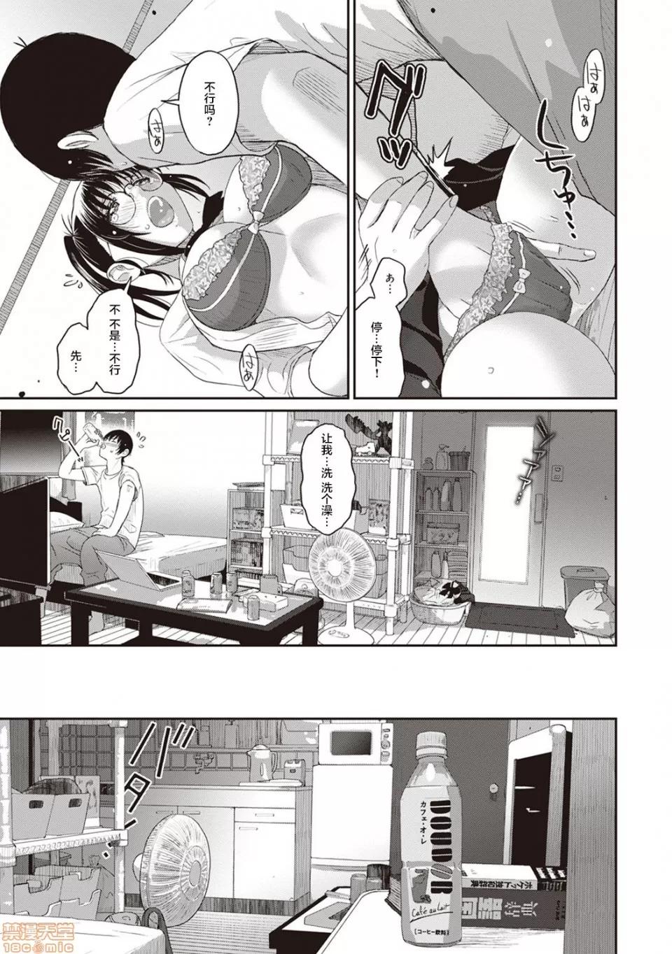 无限接近爱人的朋友 无限接近爱人的朋友 [禁漫汉化组]  [椋藏] ラレフレ [中国翻译] 第39页