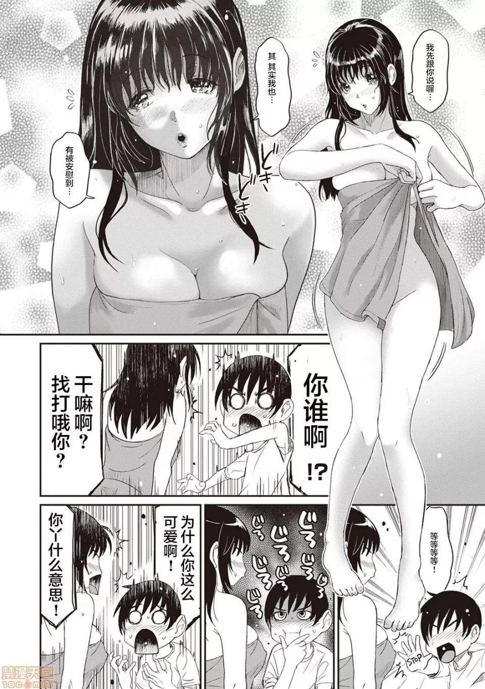 无限接近爱人的朋友 无限接近爱人的朋友 [禁漫汉化组]  [椋藏] ラレフレ [中国翻译] 第40页
