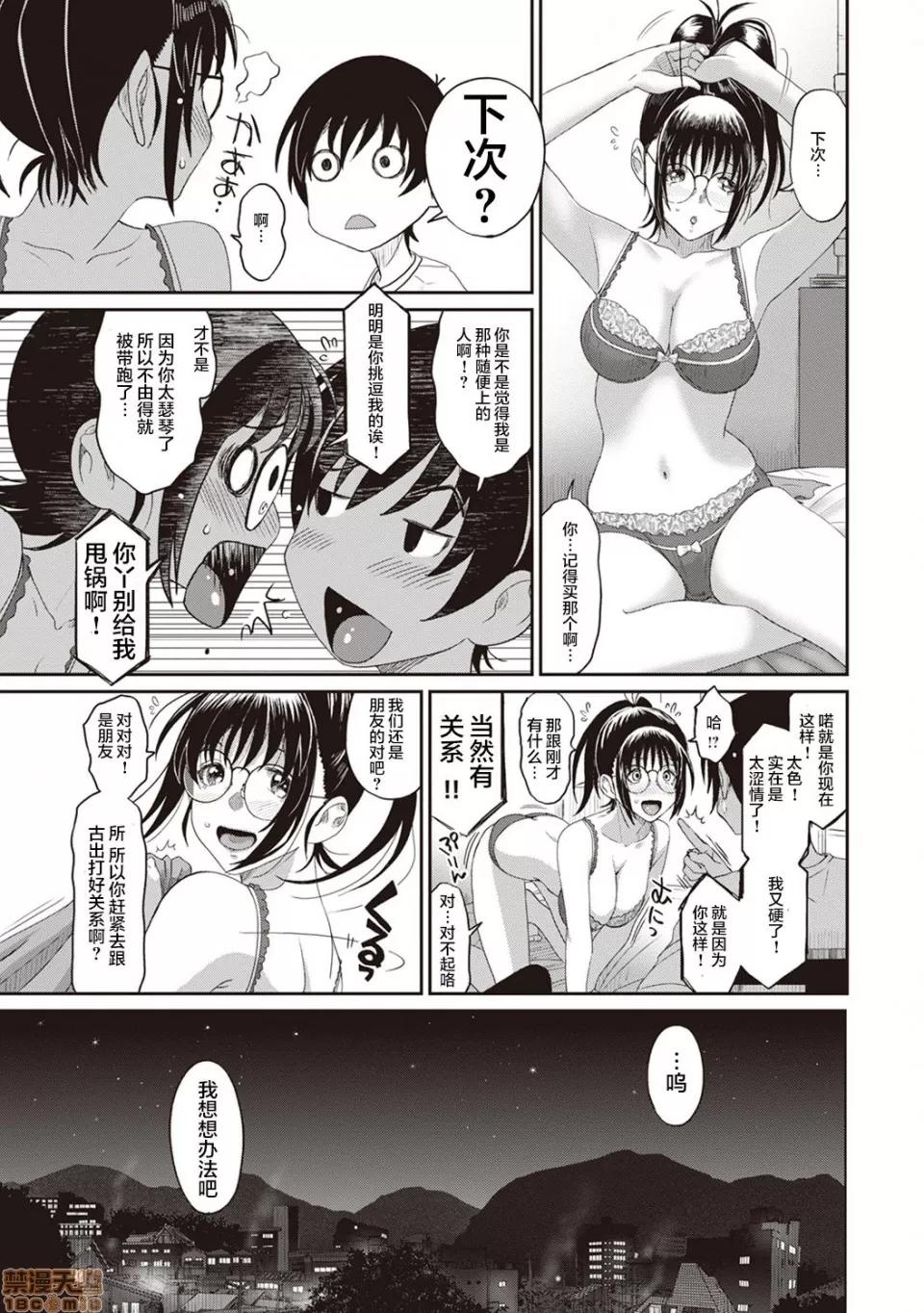 无限接近爱人的朋友 无限接近爱人的朋友 [禁漫汉化组]  [椋藏] ラレフレ [中国翻译] 第49页