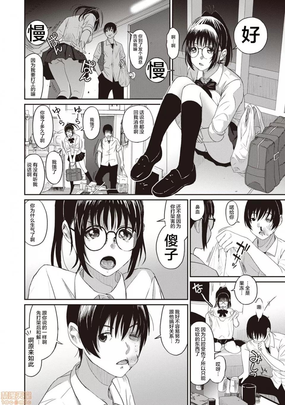 无限接近爱人的朋友 无限接近爱人的朋友 [禁漫汉化组]  [椋藏] ラレフレ [中国翻译] 第59页