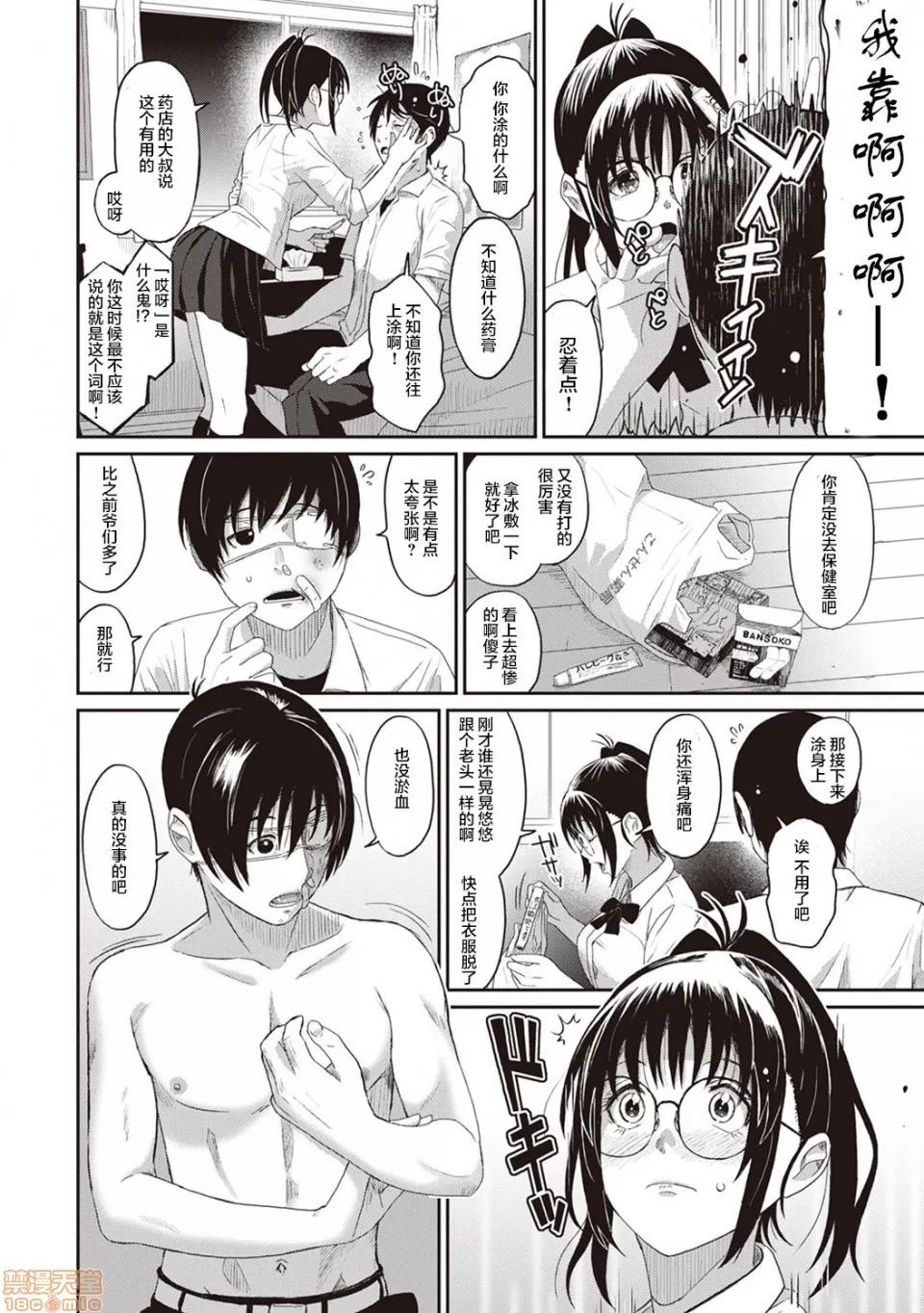 无限接近爱人的朋友 无限接近爱人的朋友 [禁漫汉化组]  [椋藏] ラレフレ [中国翻译] 第61页
