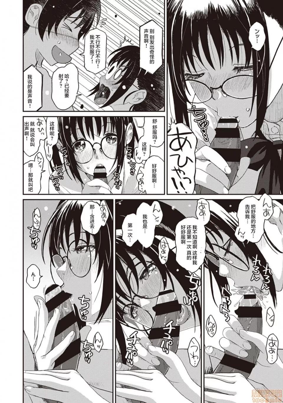 无限接近爱人的朋友 无限接近爱人的朋友 [禁漫汉化组]  [椋藏] ラレフレ [中国翻译] 第65页