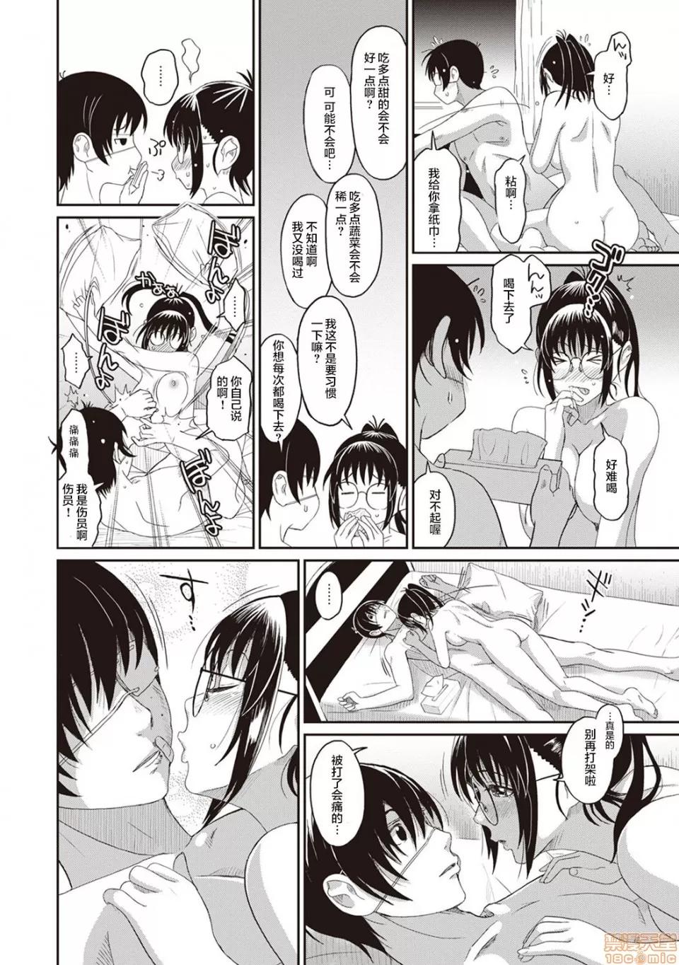 无限接近爱人的朋友 无限接近爱人的朋友 [禁漫汉化组]  [椋藏] ラレフレ [中国翻译] 第73页